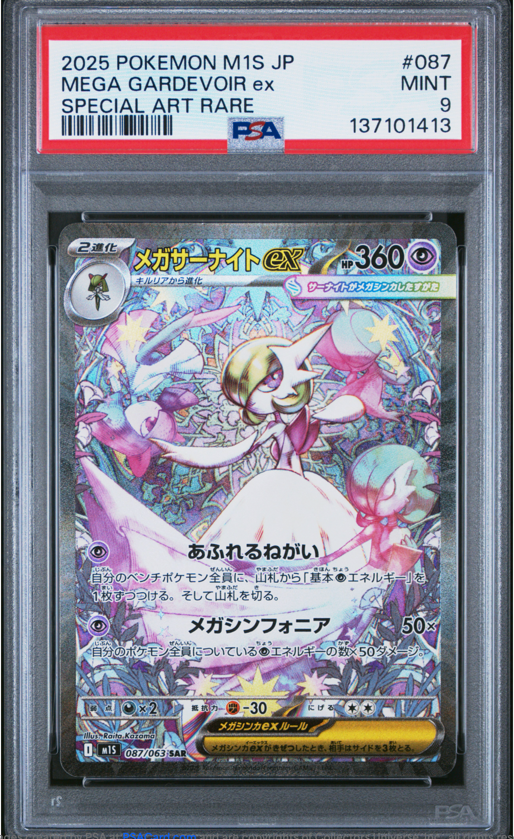 PSA 9 2025 MEGA GARDEVOIR EX (087/063)