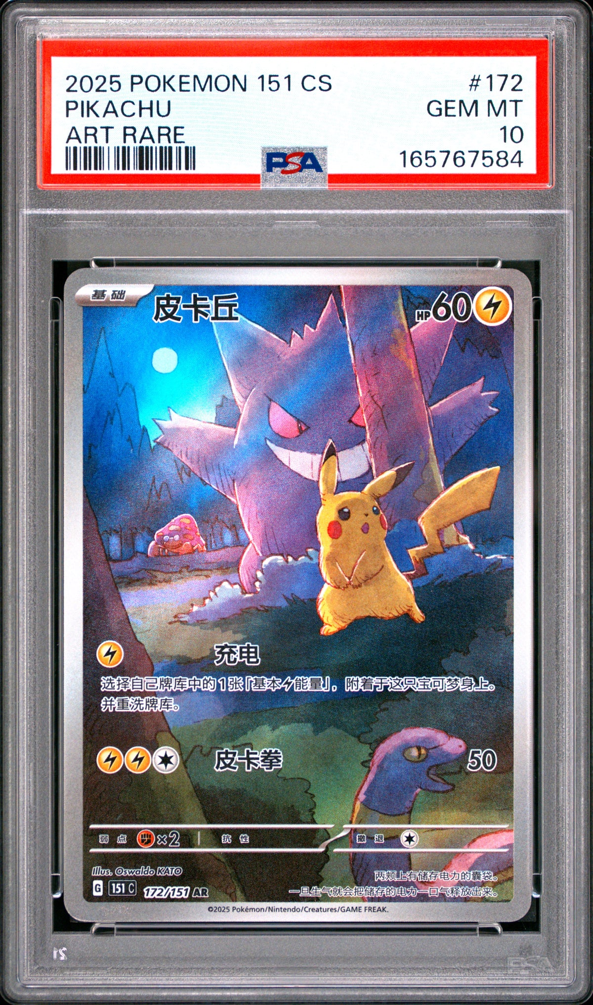 PSA 10 2025 PIKACHU 172 SIMPLIFIED CHINESE 151 C-COLLECTION 151