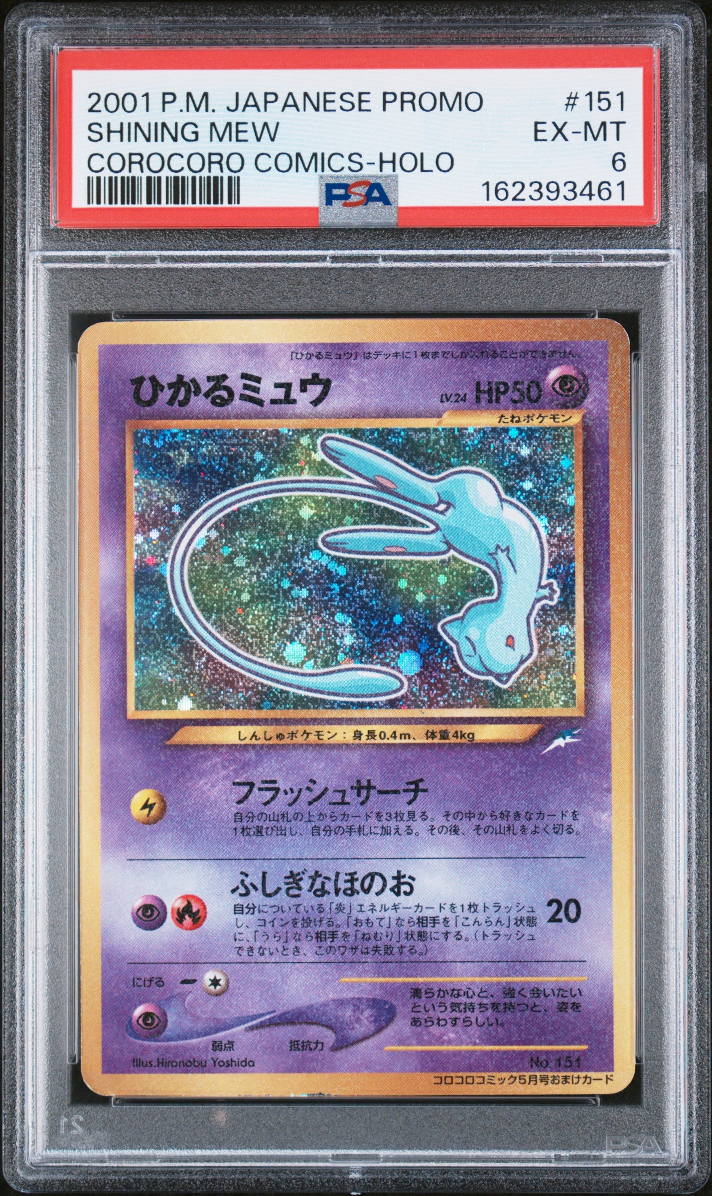 PSA 6 2001 SHINING MEW 151 PROMO COROCORO COMICS