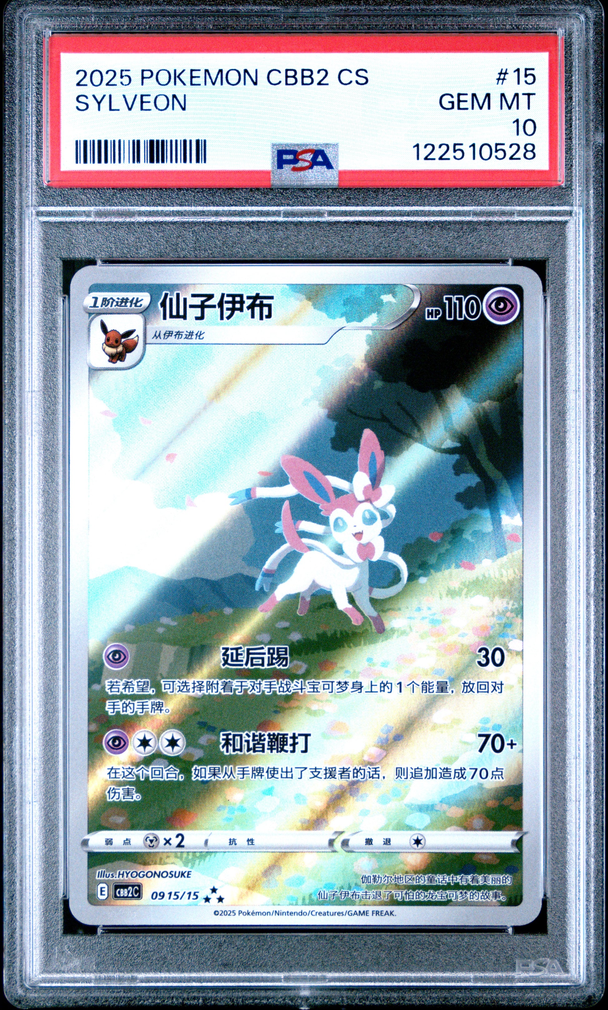 PSA 10 2025 SYLVEON 15 SIMPLIFIED CHINESE CBB2 C-GEM PACK VOL 2