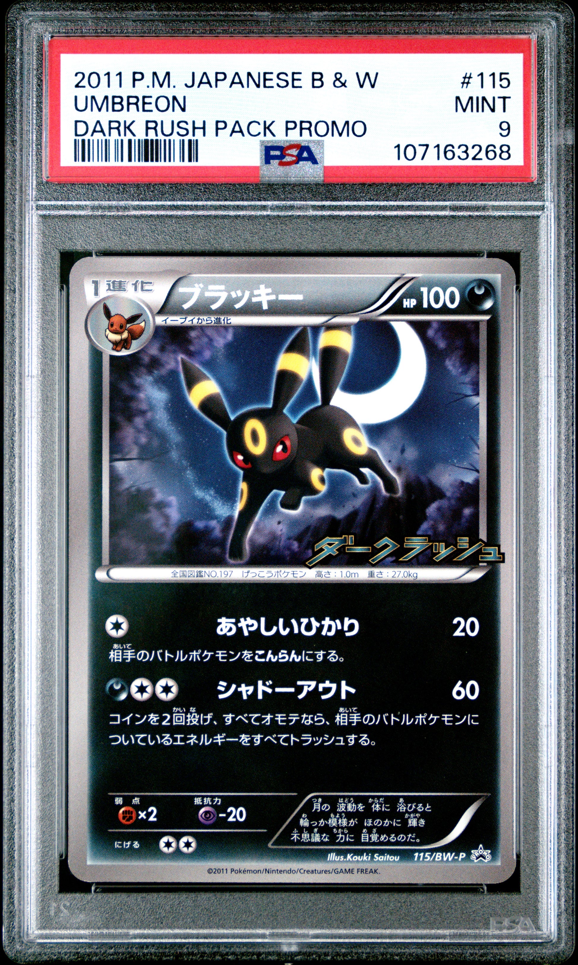 PSA 9 2011 UMBREON 115 PROMO