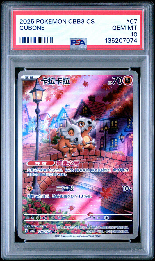 PSA 10 2025 CUBONE 07 SIMPLIFIED CHINESE CBB3 C-GEM PACK VOL 3