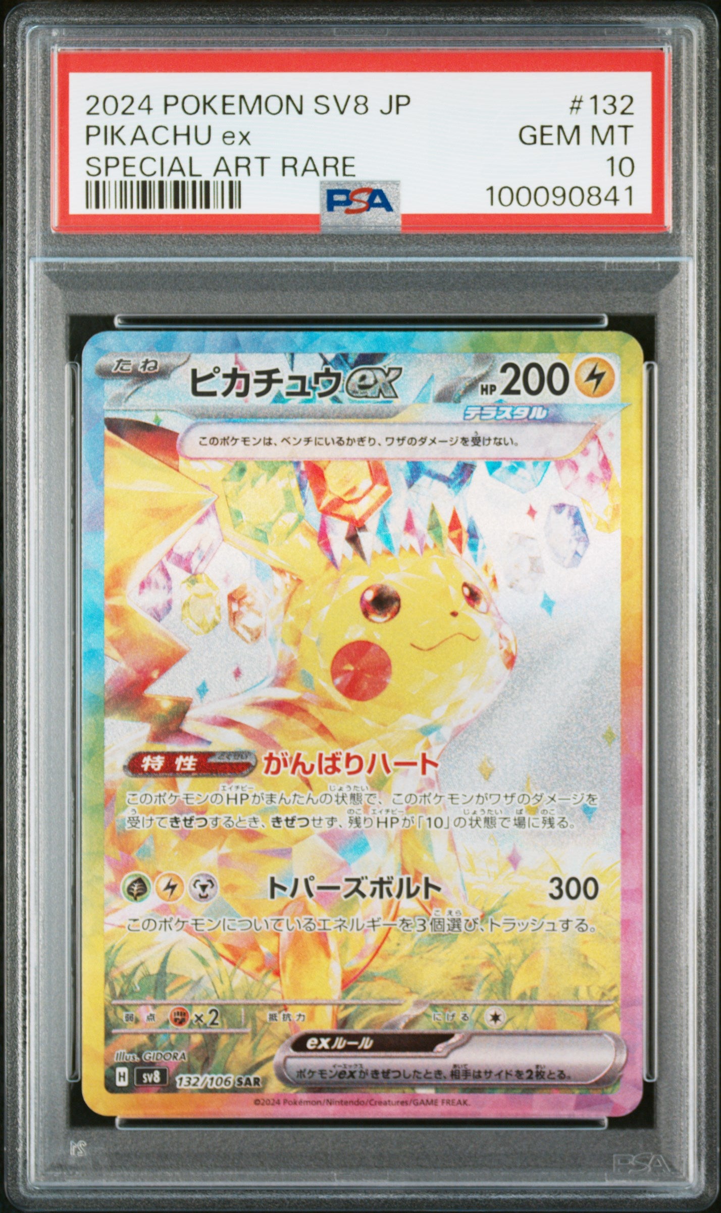 PSA 10 2024 PIKACHU EX 132 SUPER ELECTRIC BREAKER