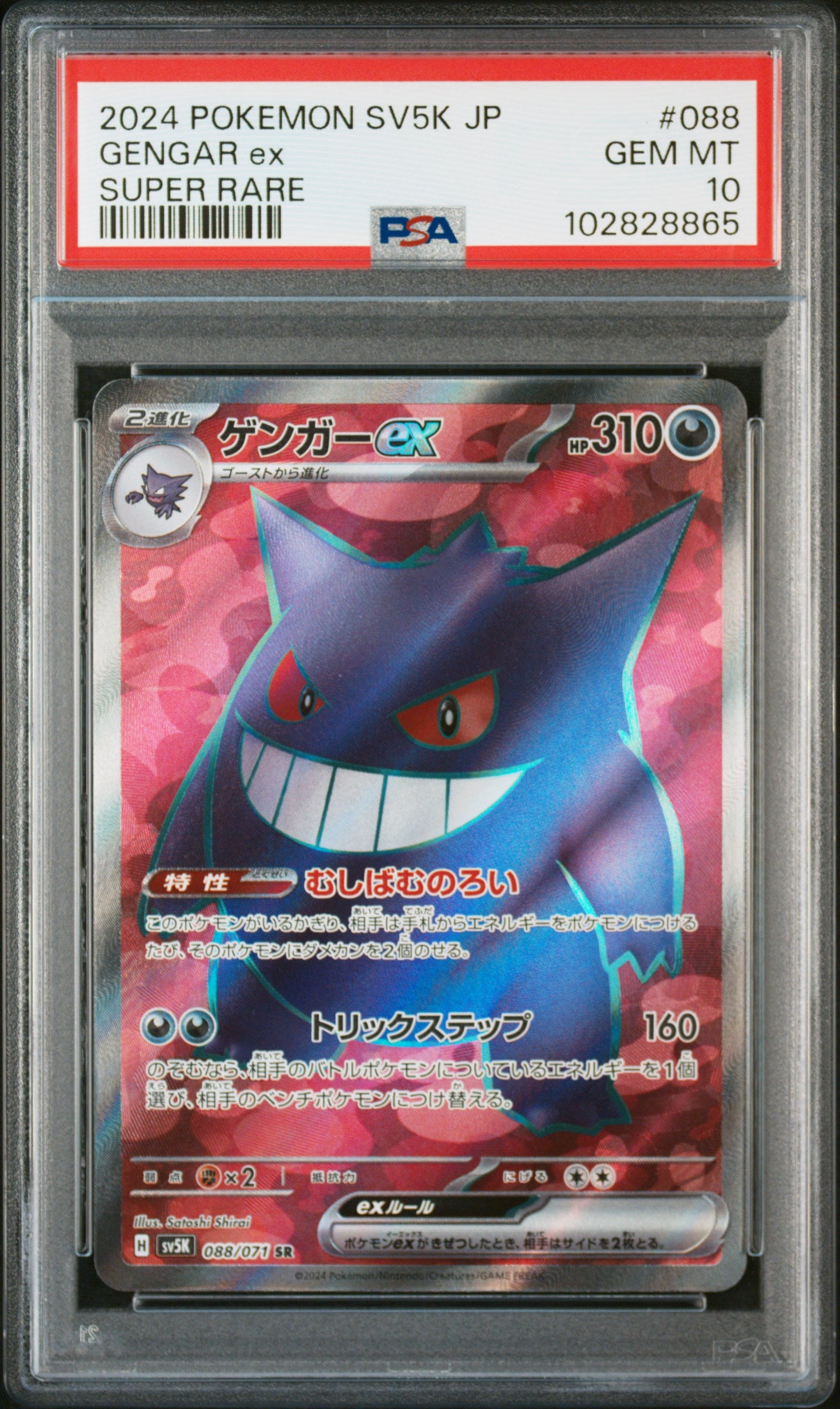 PSA 10 2024 GENGAR EX 088 SV5K-WILD FORCE