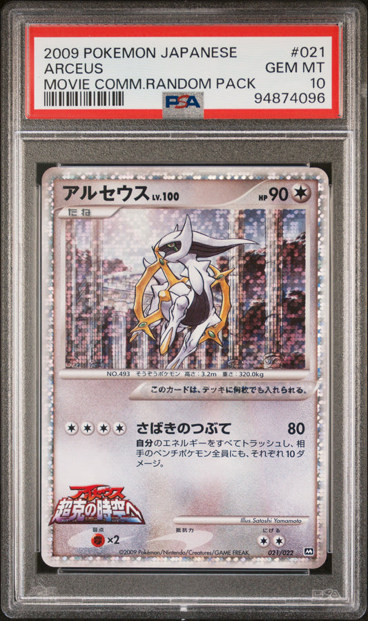 PSA 10 2009 ARCEUS 021 MOVIE COMMEMORATION RANDOM PACK