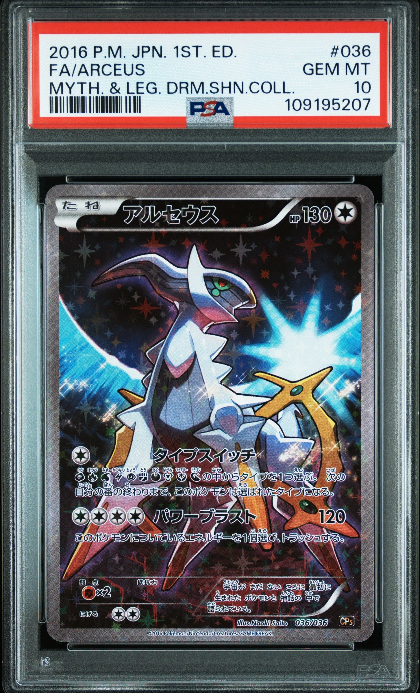 PSA 10 2016 ARCEUS 036 MYTHICAL & LEGENDARY DREAM SHINE COLLECTION