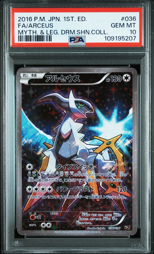 PSA 10 2016 ARCEUS 036 MYTHICAL & LEGENDARY DREAM SHINE COLLECTION