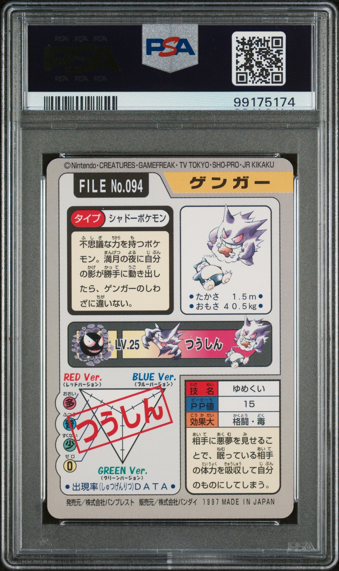 PSA 7 1997 GENGAR 094 POCKET MONSTERS CARDDASS