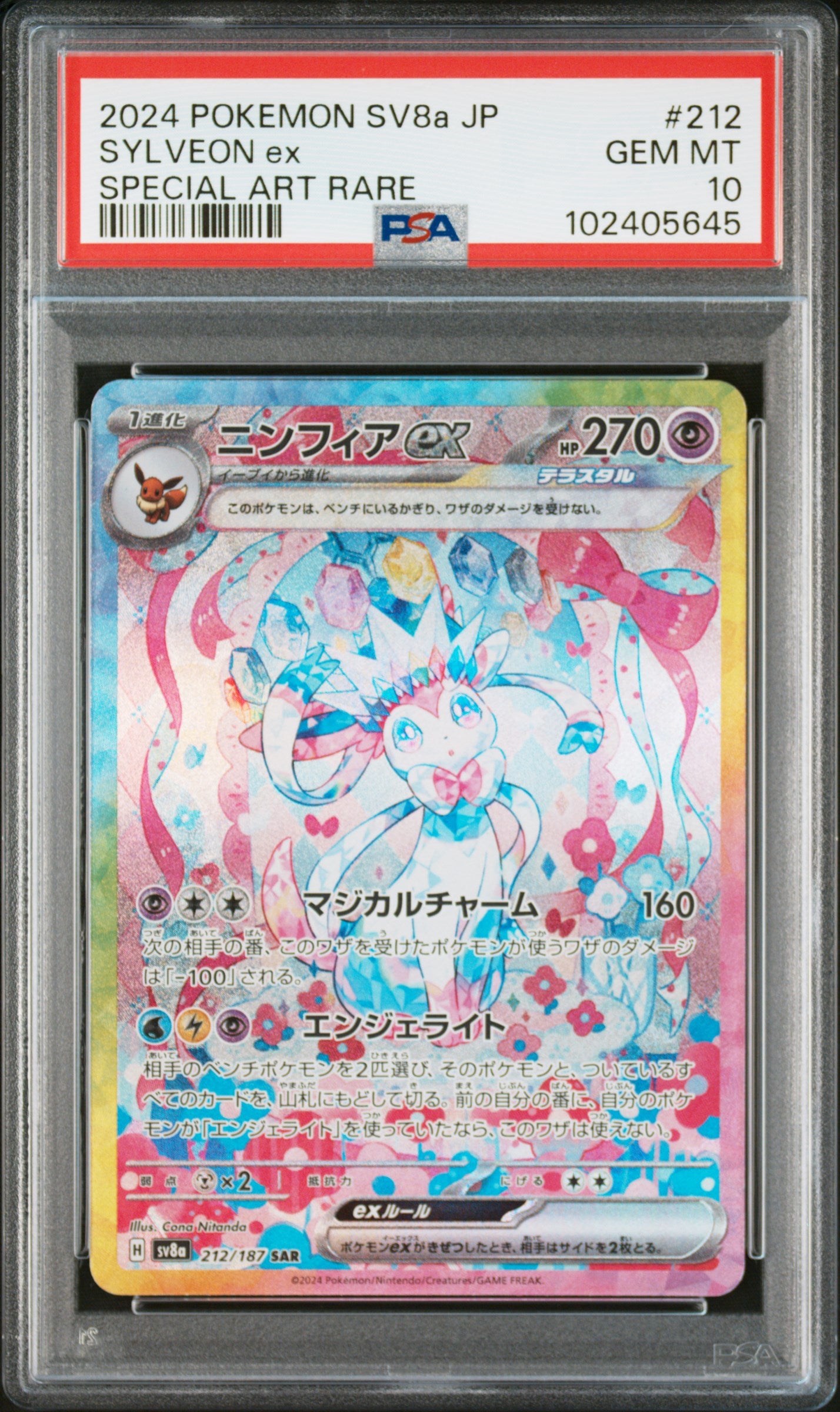 PSA 10 2024 SYLVEON EX 212 SV8A TERASTAL FESTIVAL EX