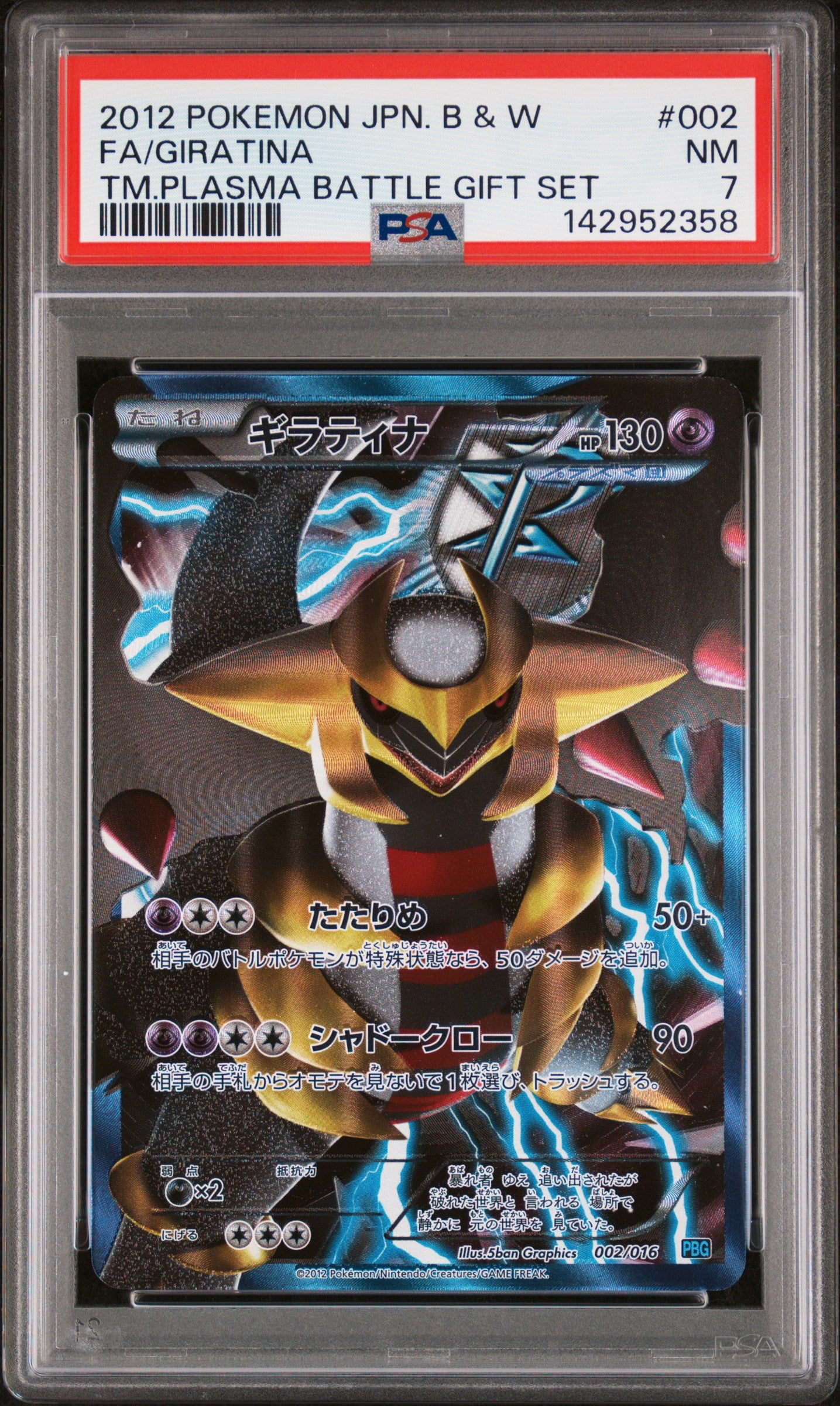 PSA 7 2012 GIRATINA 002 TEAM PLASMA BATTLE GIFT SET