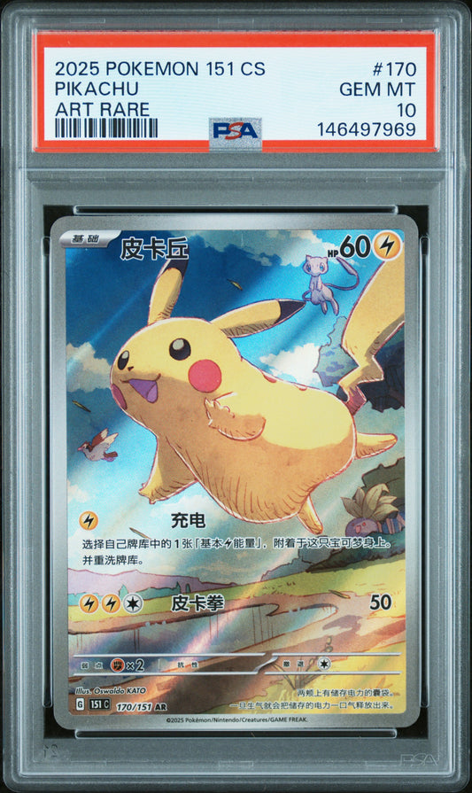 PSA 10 2025 PIKACHU 170 SIMPLIFIED CHINESE 151 C-COLLECTION 151