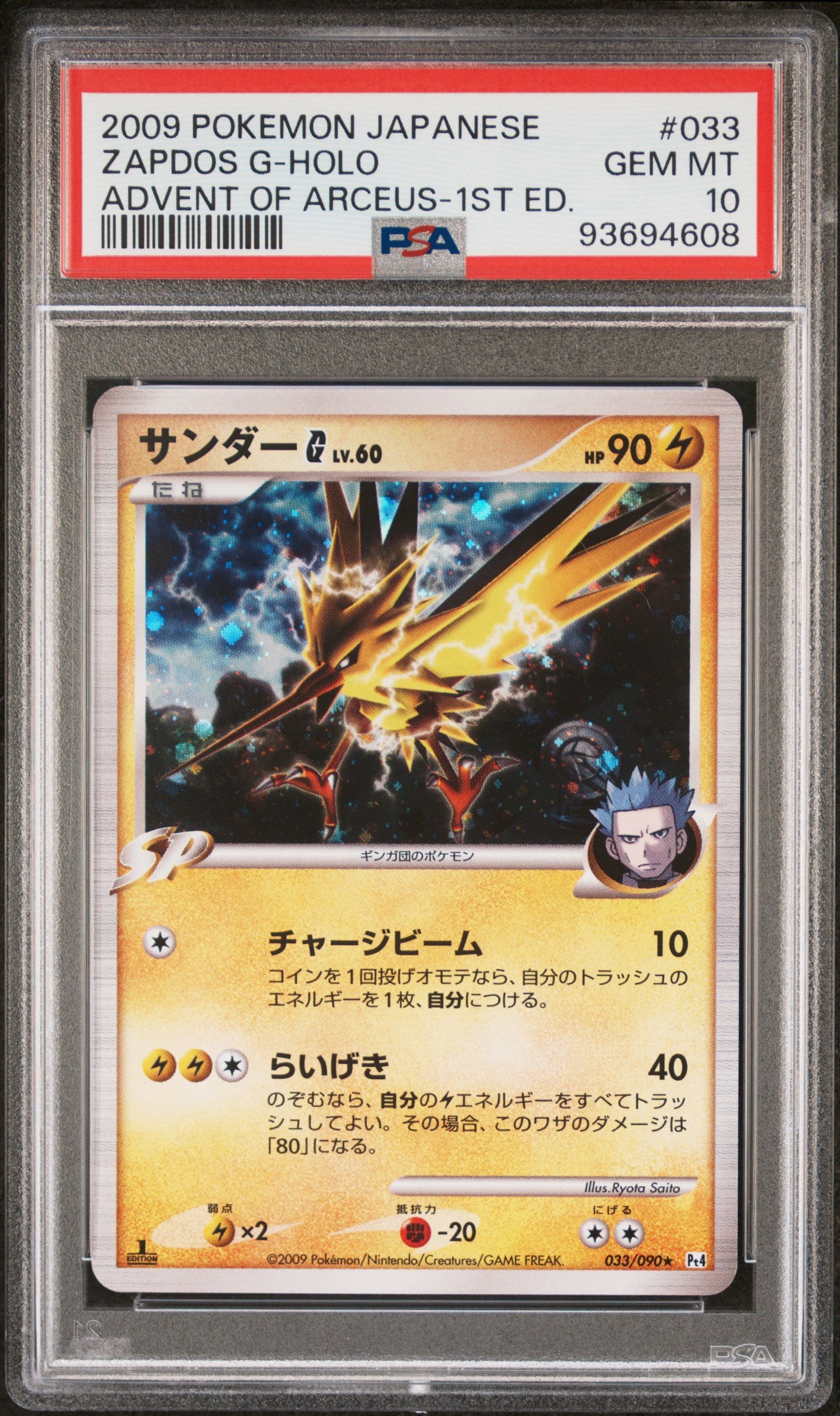 PSA 10 2009 ZAPDOS G HOLO 033 ADVENT OF ARCEUS