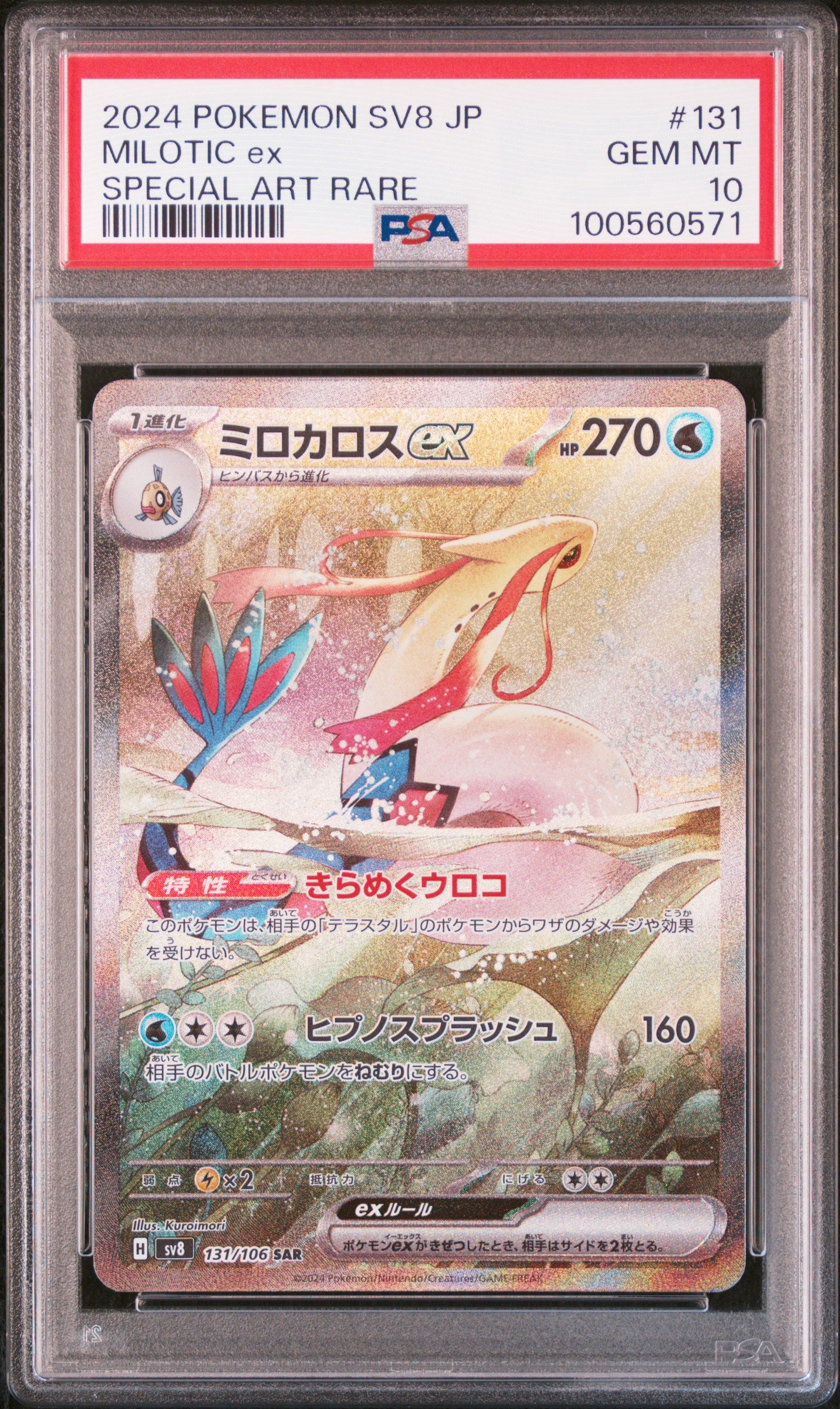 PSA 10 2024 MILOTIC EX 131 SV8-SUPER ELECTRIC BREAKER
