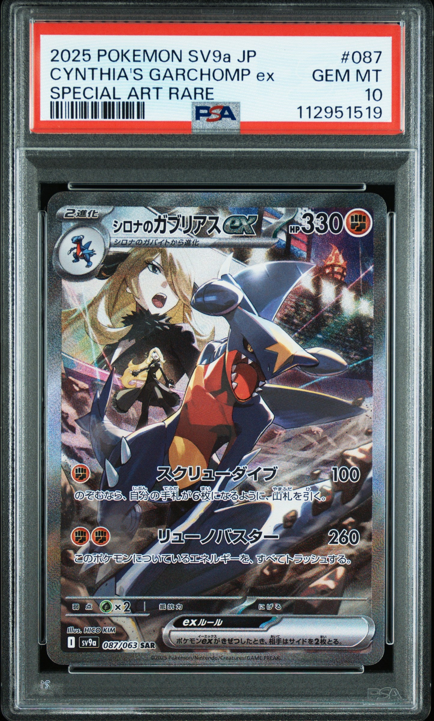 PSA 10 2025 CYNTHIA'S GARCHOMP EX 087 SV9A-HEAT WAVE ARENA
