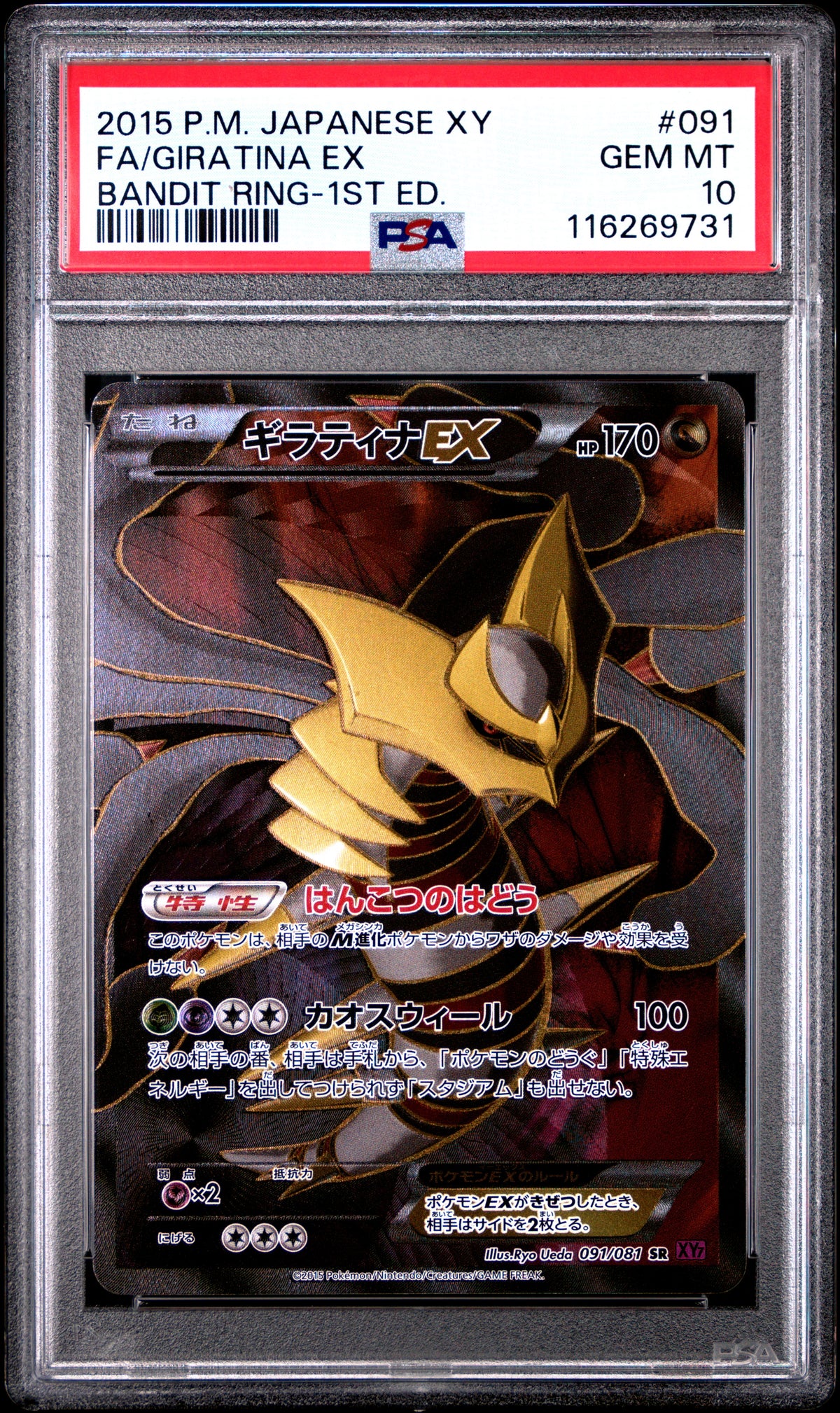 PSA 10 2015 GIRATINA EX 091/081 BANDIT RING