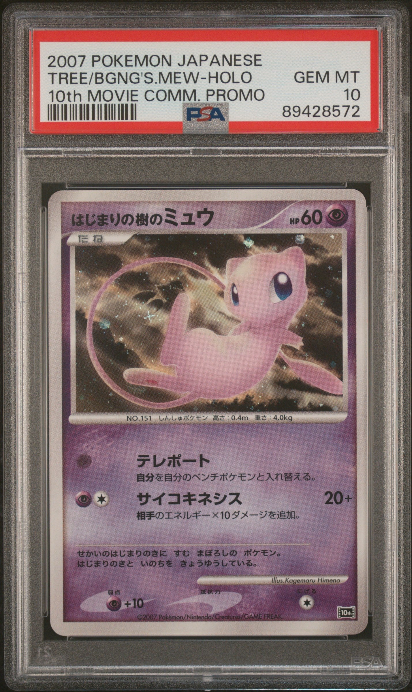 PSA 10 2007 TREE OF BEGINNING'S MEW HOLO 10TH MOVIE PROMO