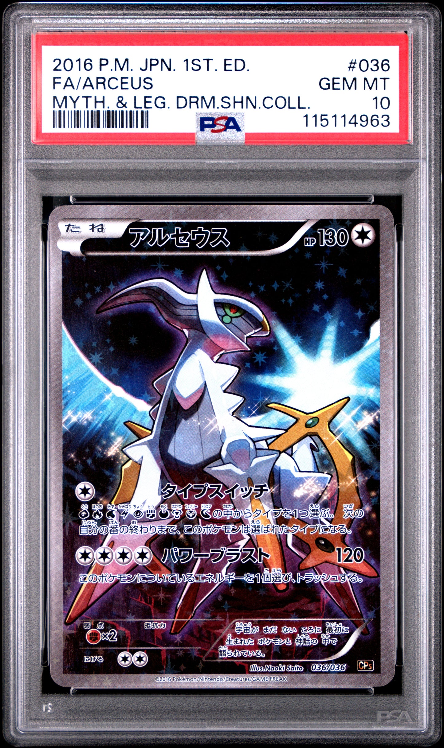 PSA 10 2016 ARCEUS 036/036 MYTHICAL & LEGENDARY DREAM SHINE COLLECTION