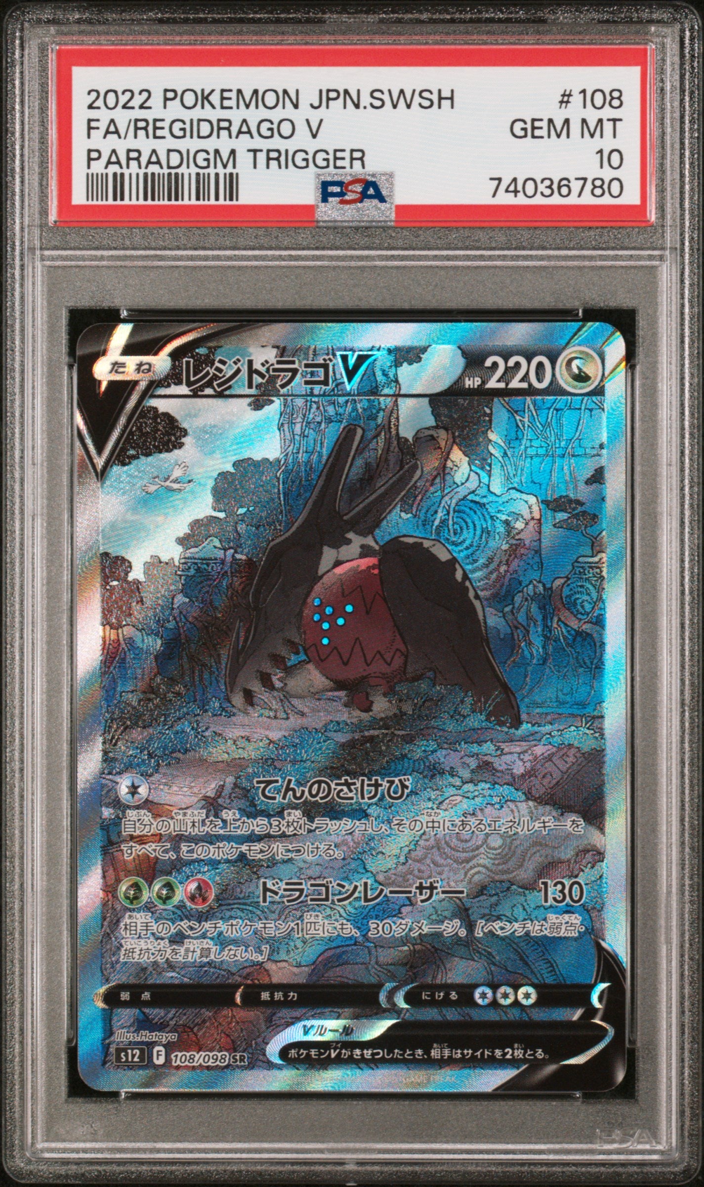 PSA 10 2022 REGIDRAGO V 108 PARADIGM TRIGGER