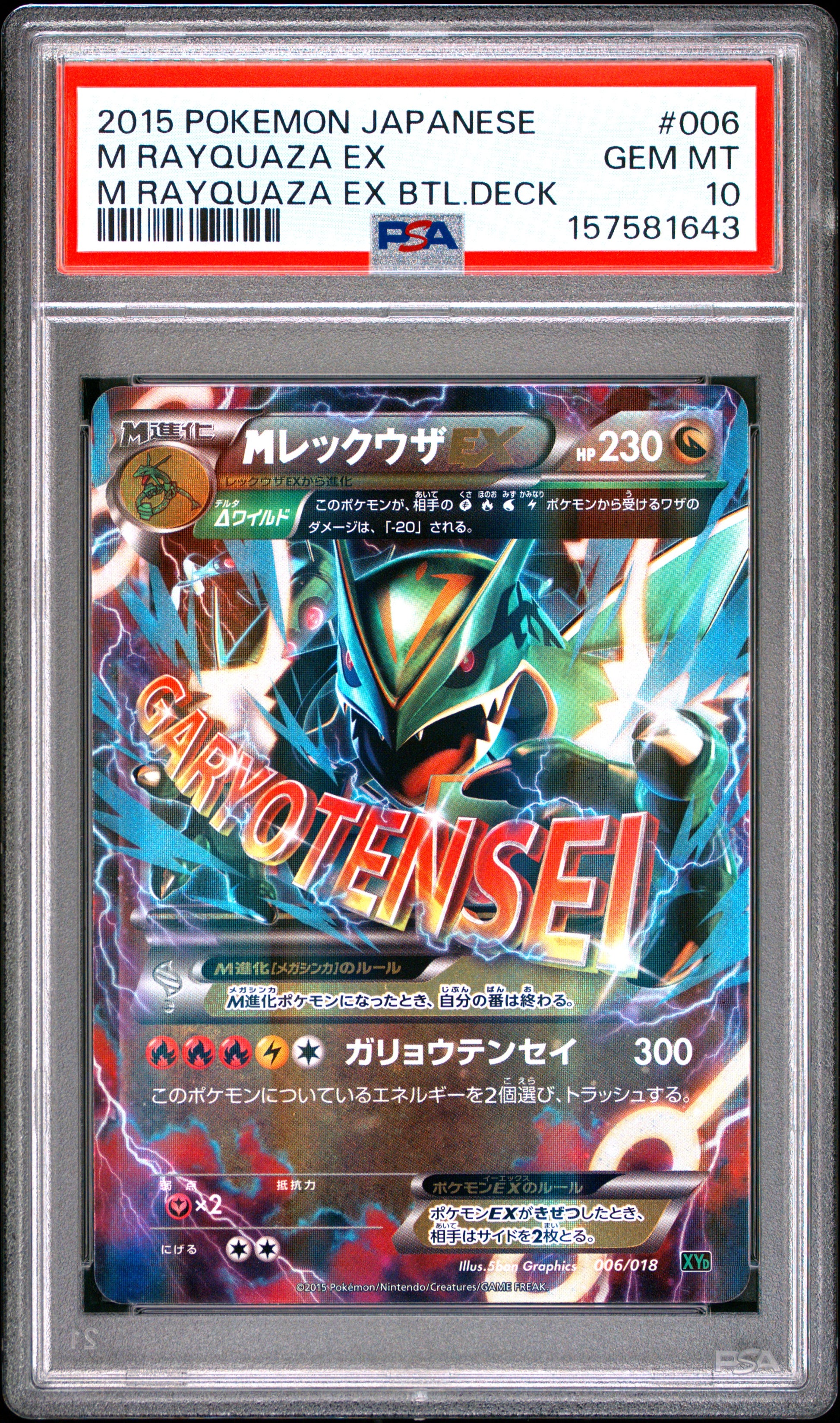 PSA 10 2015 M RAYQUAZA EX 006 M RAYQUAZA EX BATTLE DECK