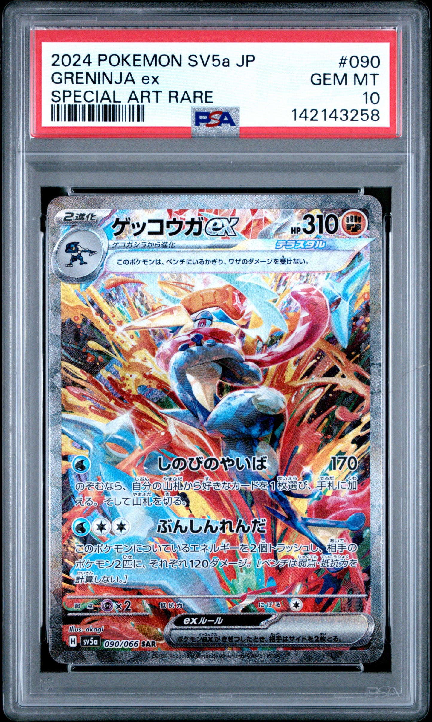 PSA 10 2024 GRENINJA EX 090 SV5A CRIMSON HAZE