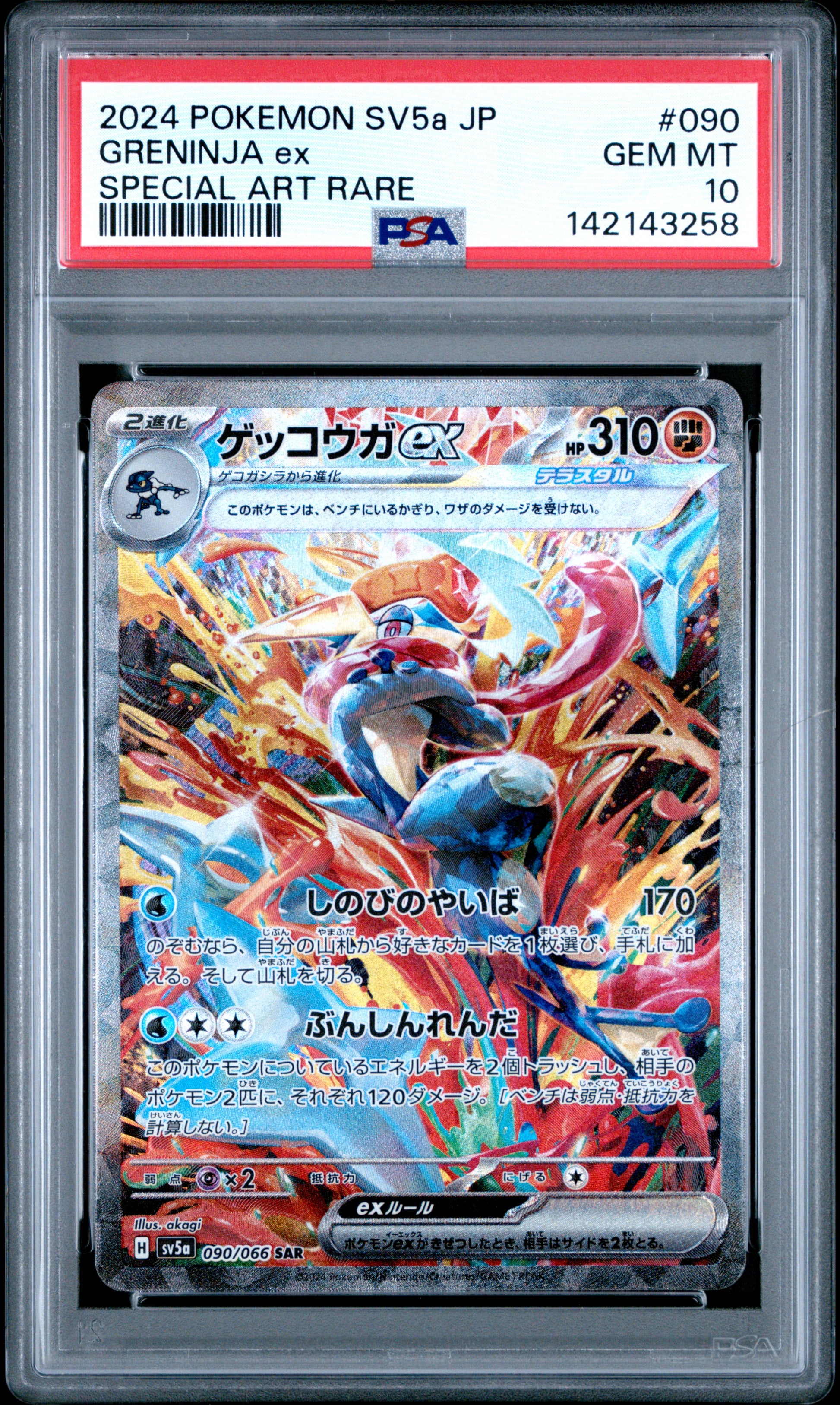 PSA 10 2024 GRENINJA EX 090 SV5A CRIMSON HAZE