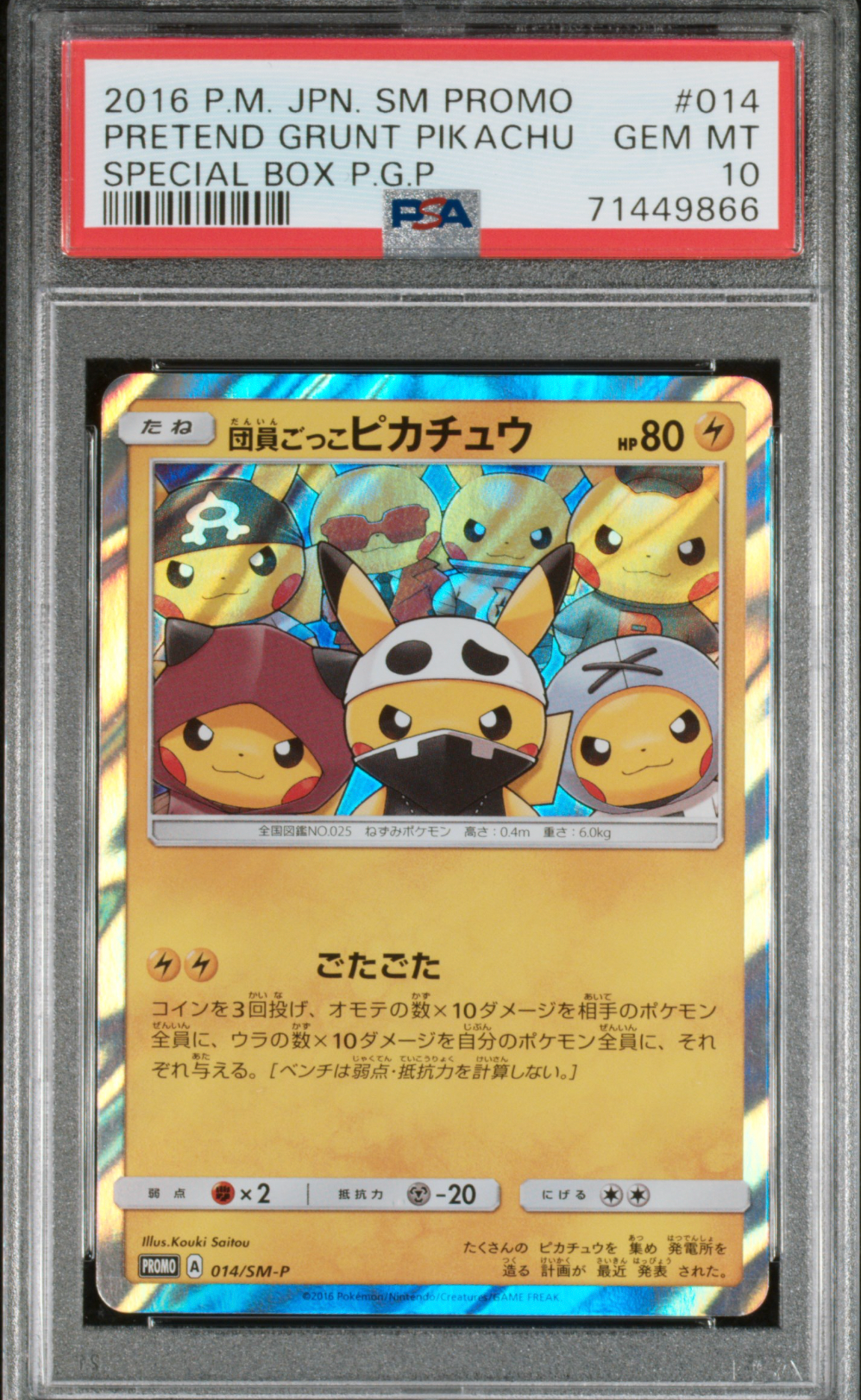 PSA 10 2016 PRETEND GRUNT PIKACHU (014/SM-P)