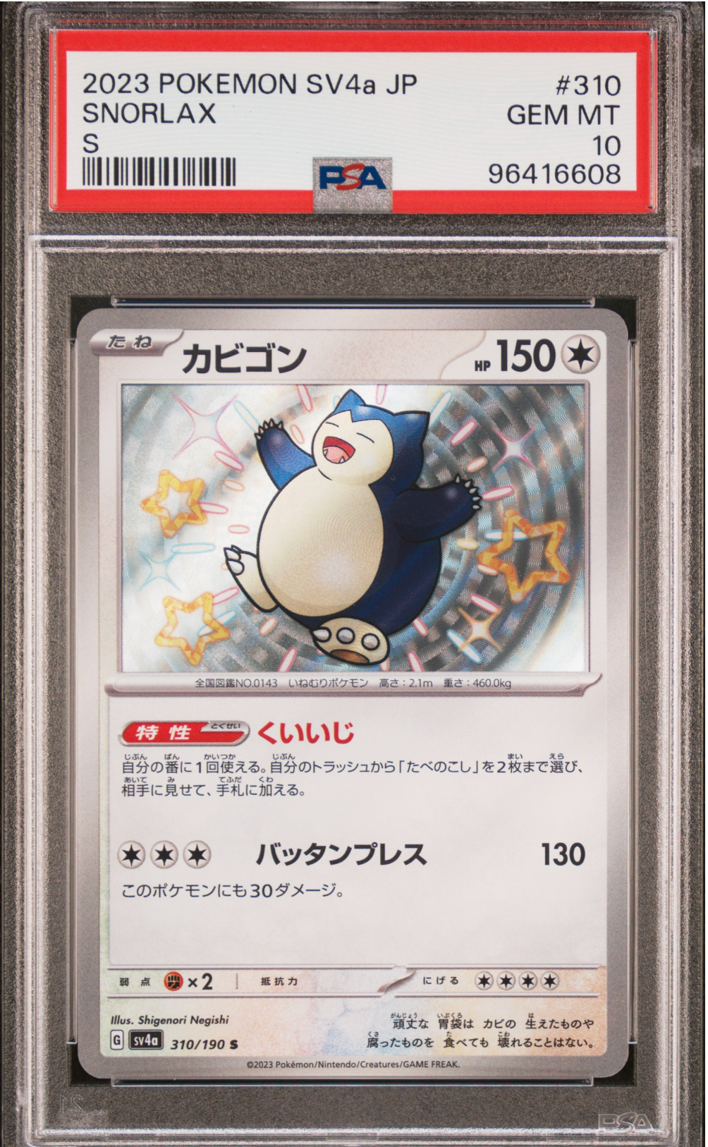 PSA 10 2023 SNORLAX (310/190)