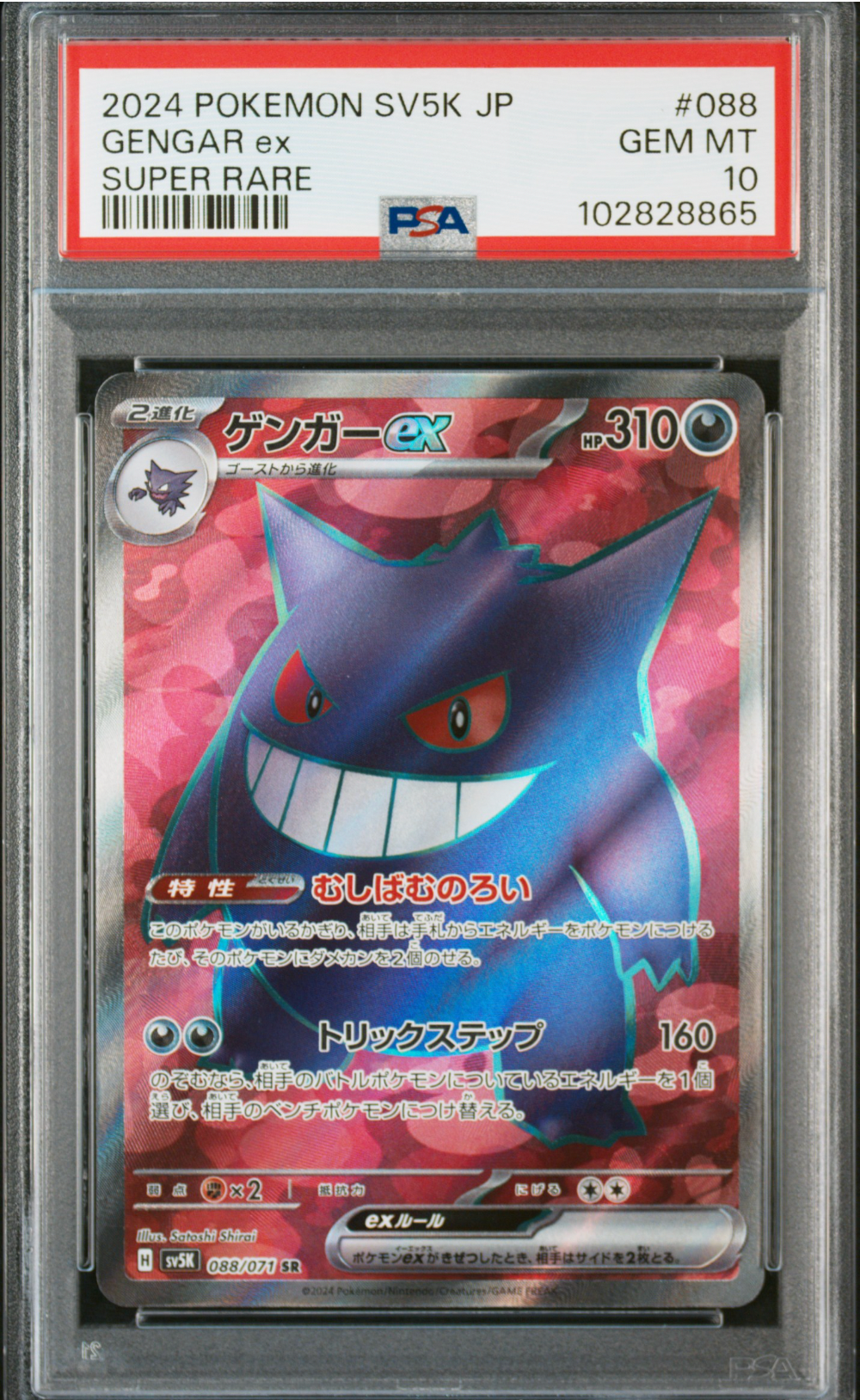 PSA 10 2024 GENGAR EX (088/071)
