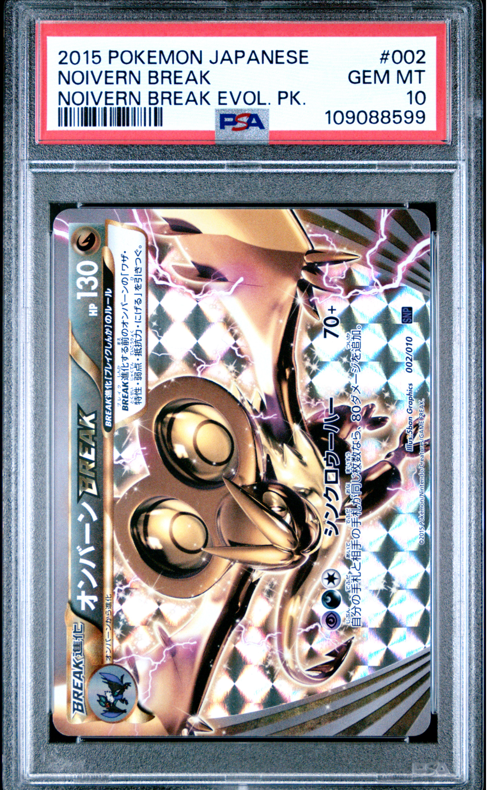 PSA 10 2015 NOIVERN BREAK (002/010)