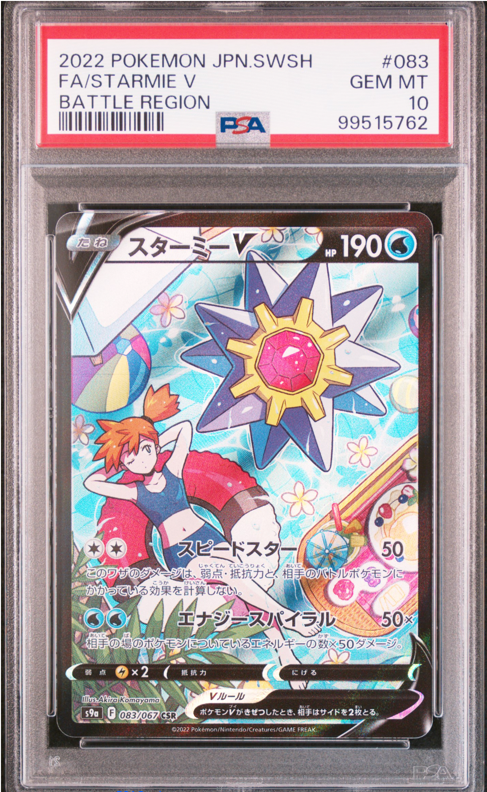PSA 10 2022 STARMIE V (083/067)