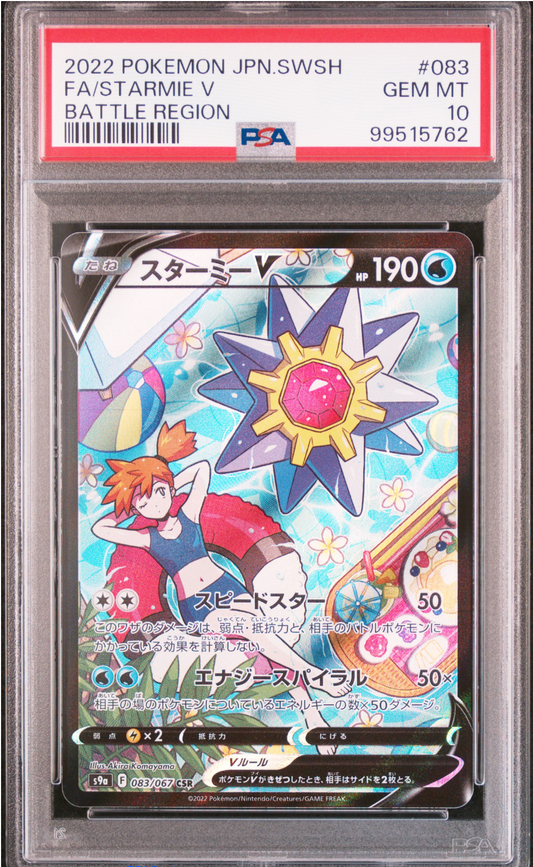 PSA 10 2022 STARMIE V (083/067)
