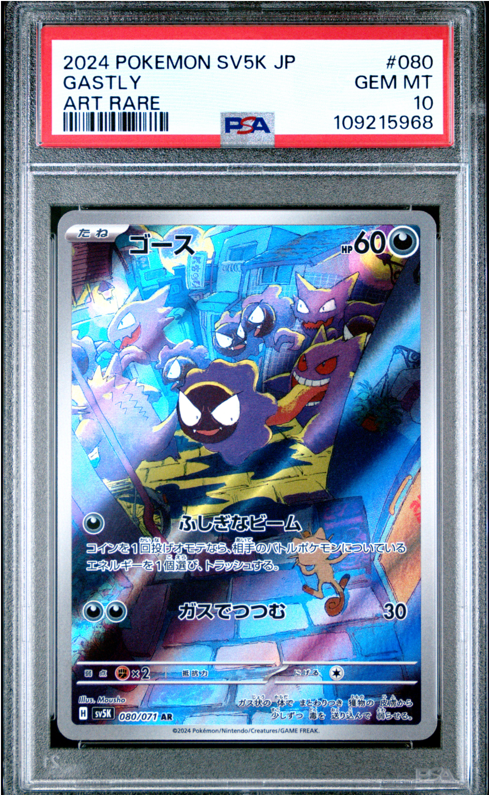 PSA 10 2024 GASTLY (080/071)