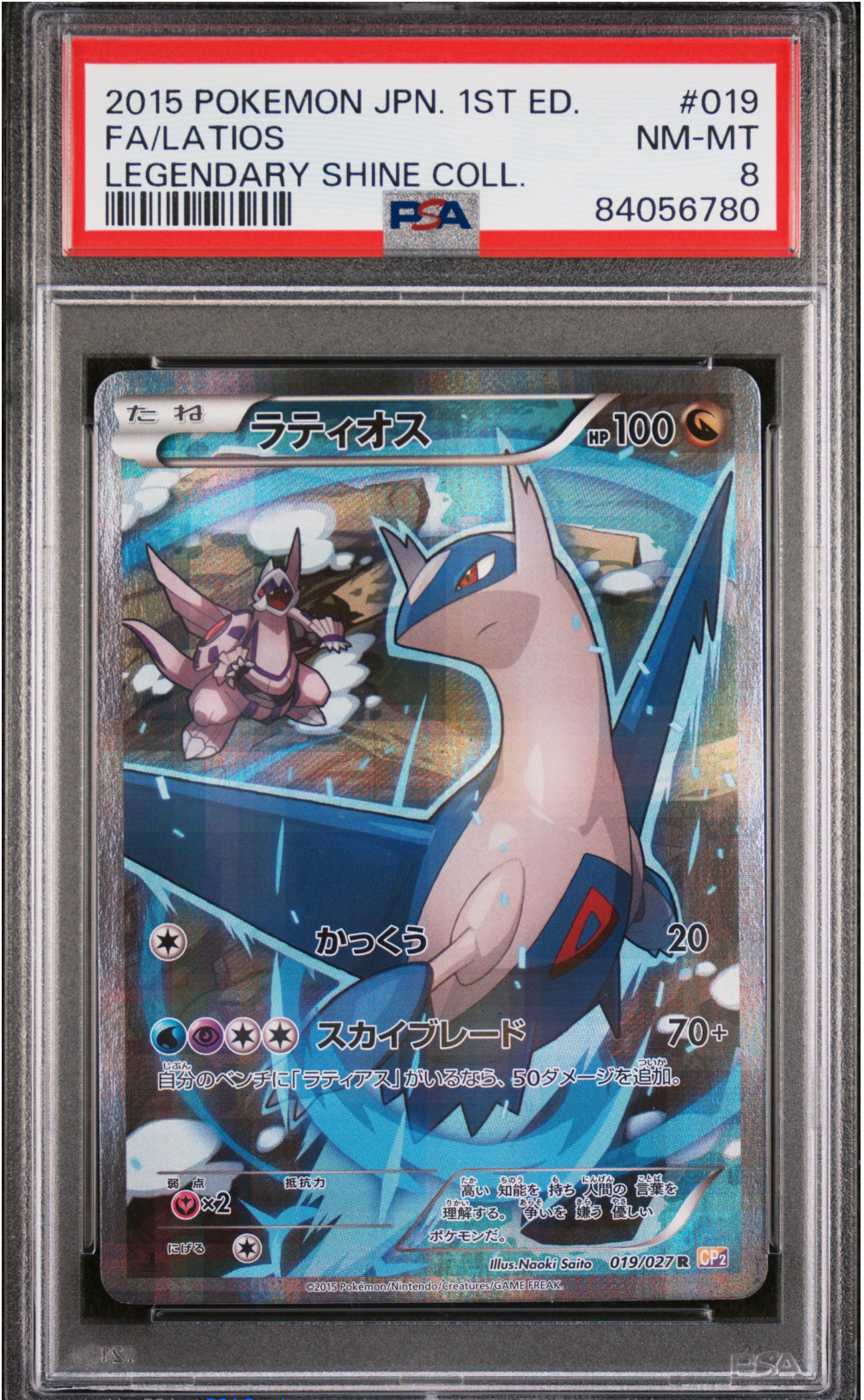 PSA 8 2015 LATIOS (019/027)