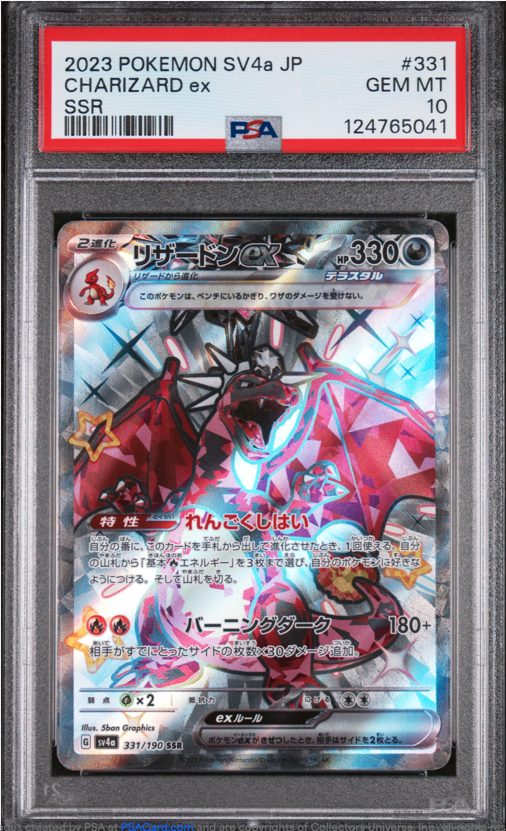 PSA 10 2023 CHARIZARD EX (331/190)