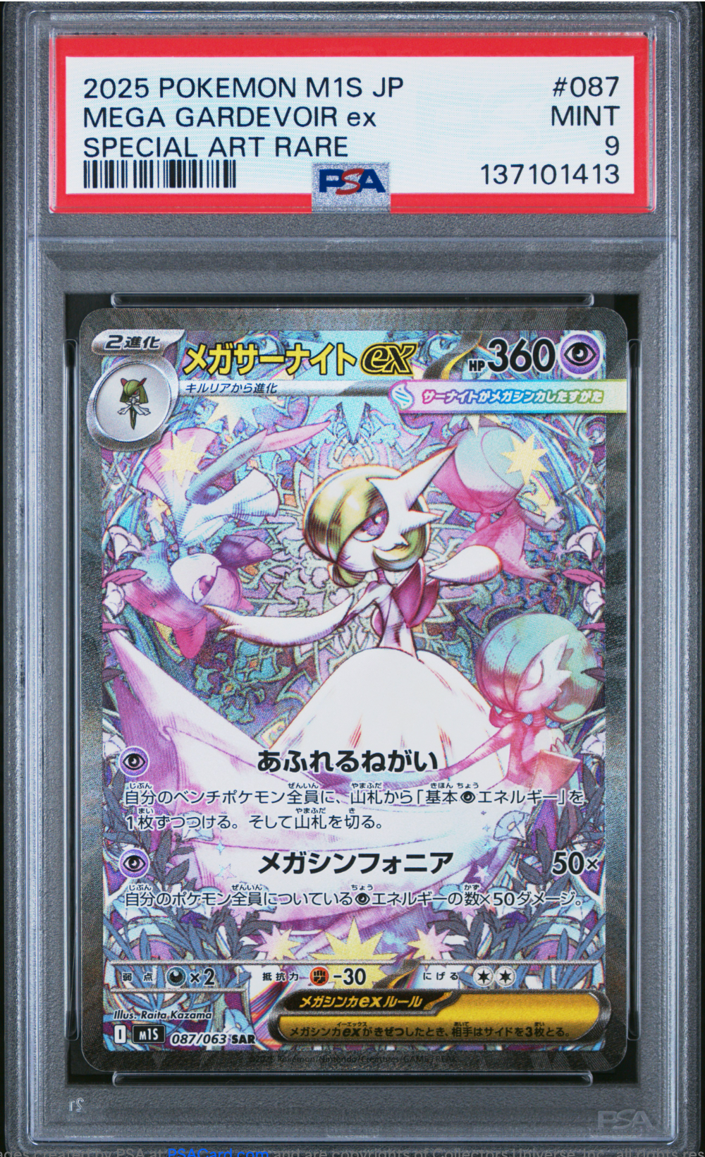PSA 9 2025 MEGA GARDEVOIR EX (087/063)