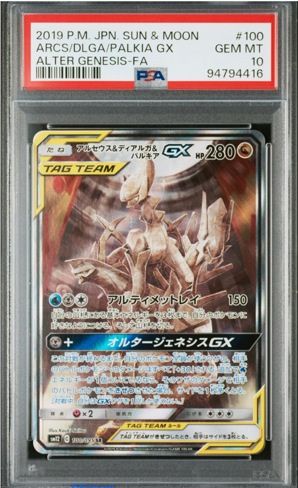 PSA 10 2019 ARCEUS DIALGA PALKIA GX (100/095)
