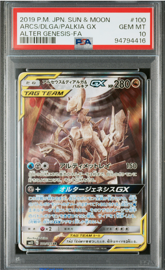 PSA 10 2019 ARCEUS DIALGA PALKIA GX (100/095)