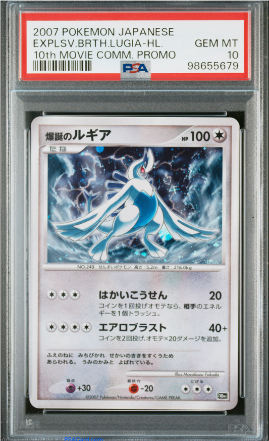 PSA 10 2007 LUGIA 10TH MOVIE PROMO