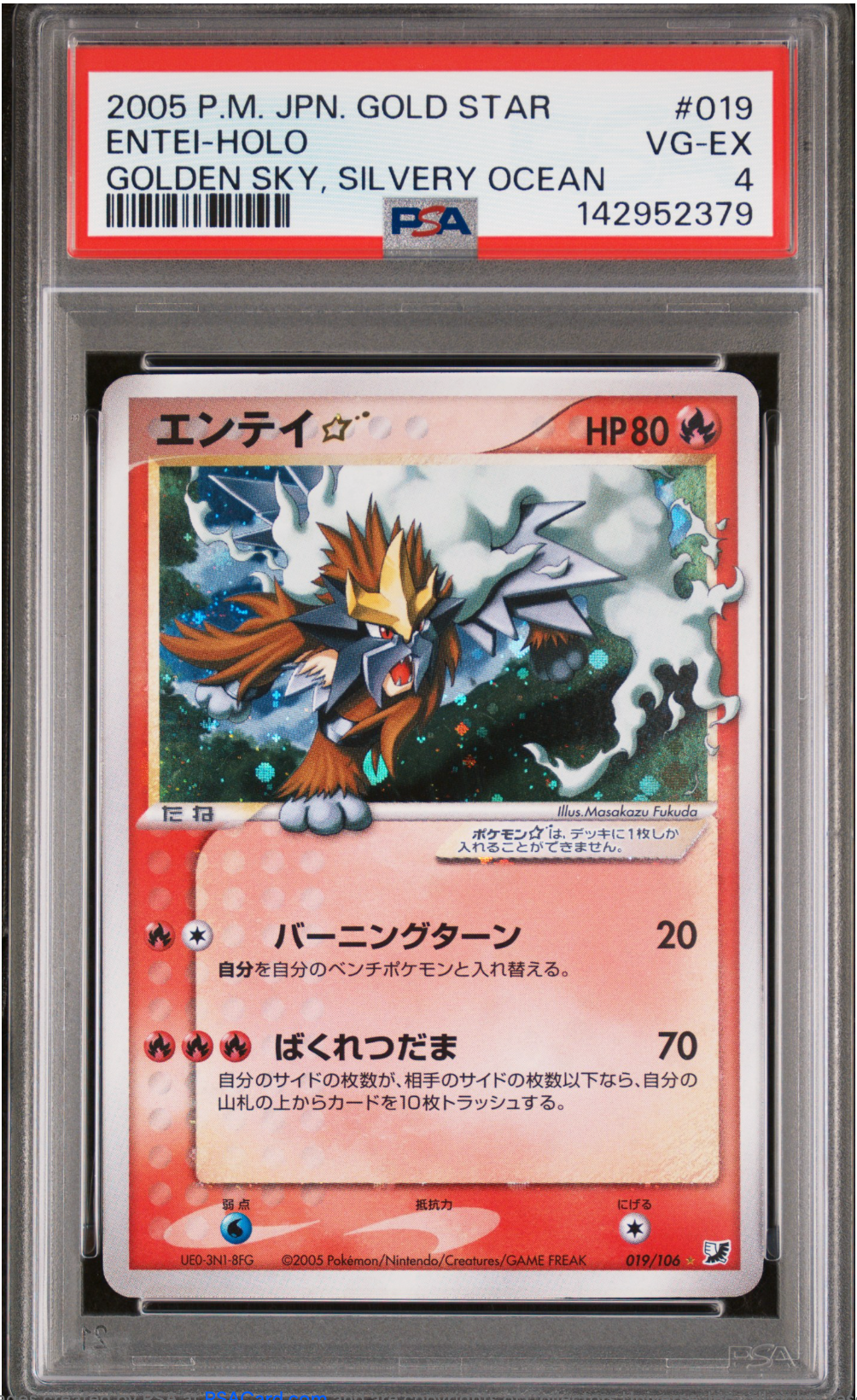 PSA 4 2005 ENTEI GOLDEN SKY (019/106)