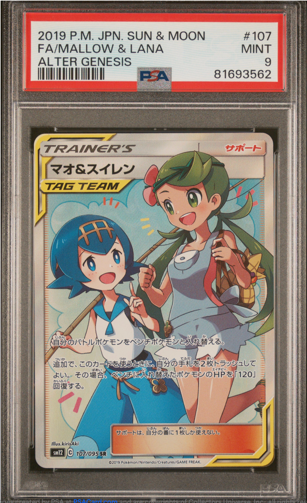 PSA 9 2019 MALLOW & LANA (107/095)