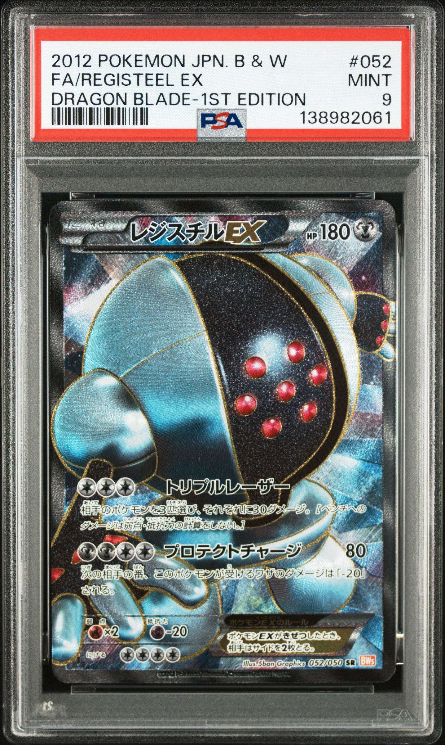 PSA 9 2012 REGISTEEL EX 052 DRAGON BLADE