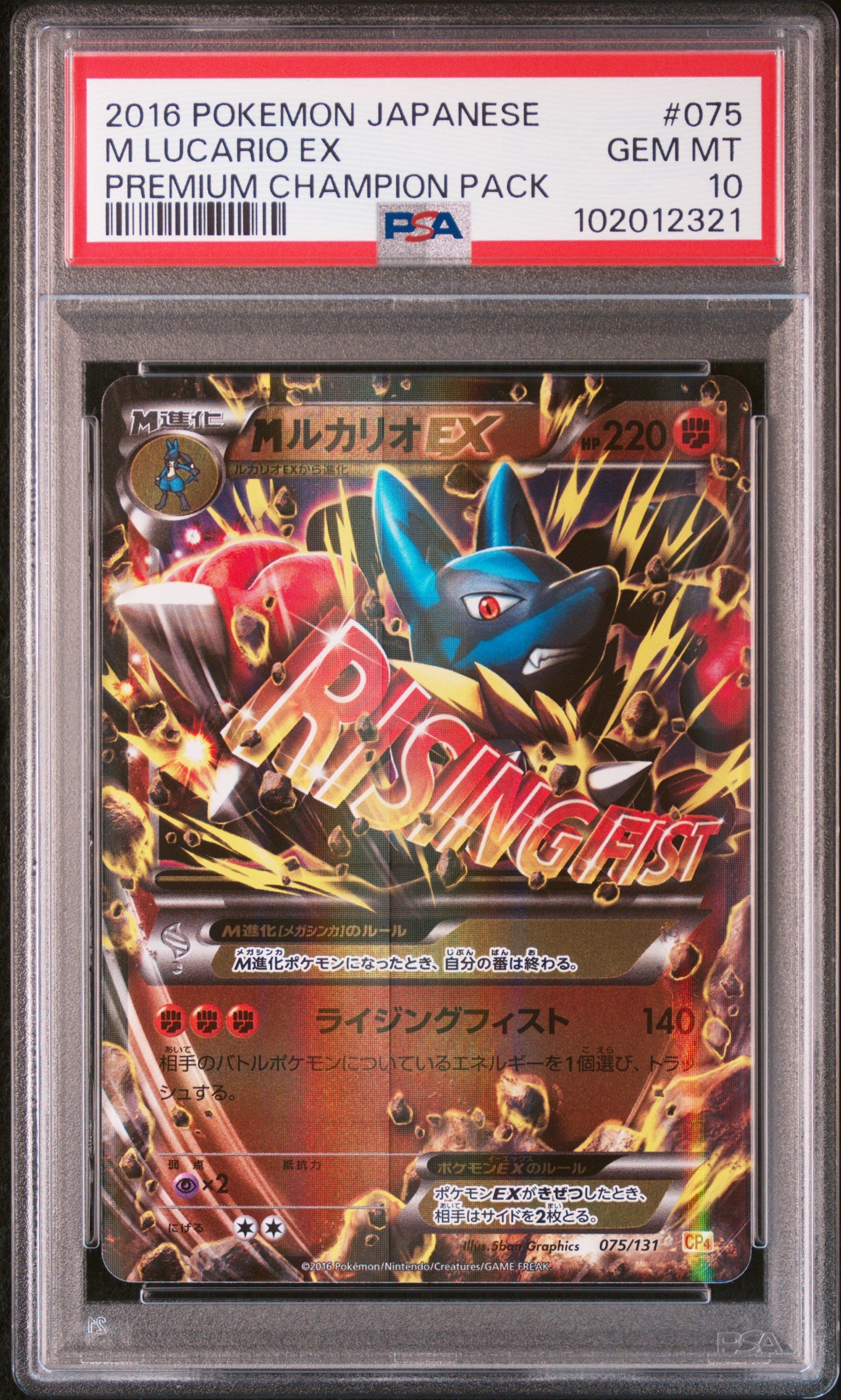 PSA 10 2016 M LUCARIO EX 075/131 PREMIUM CHAMPION PACK