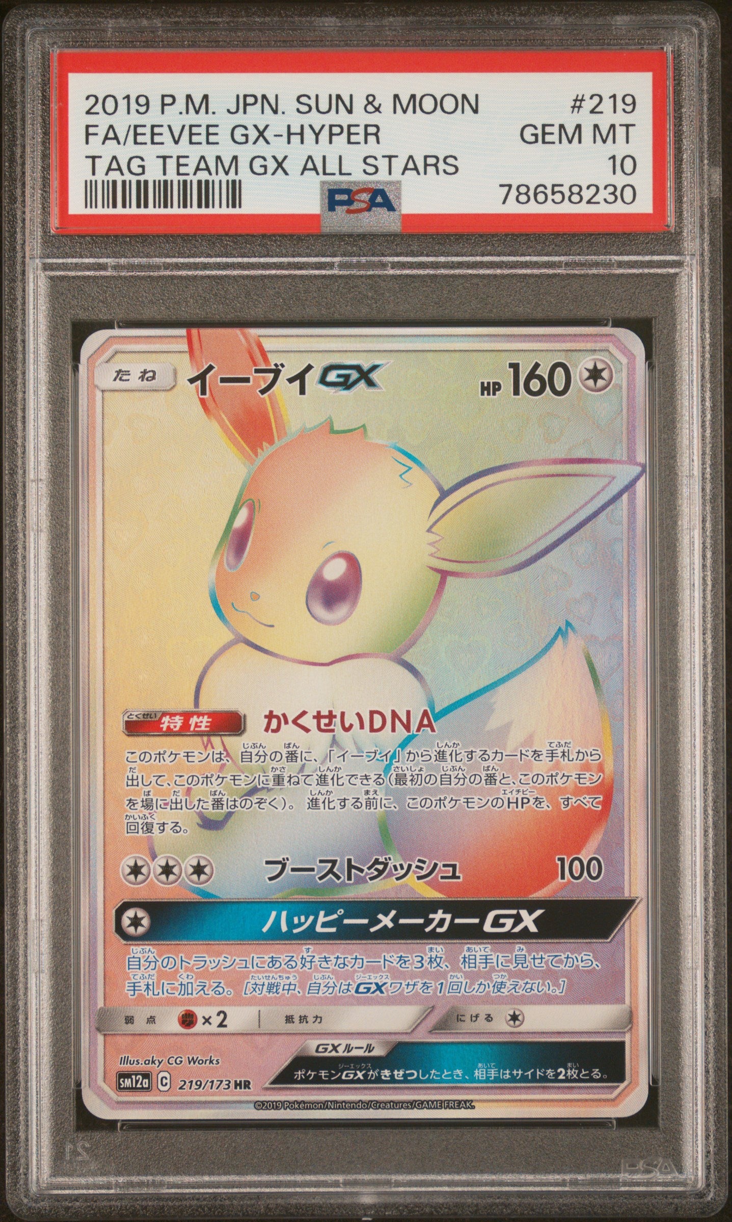 PSA 10 2019 EEVEE GX HYPER 219 TAG TEAM GX ALL STARS