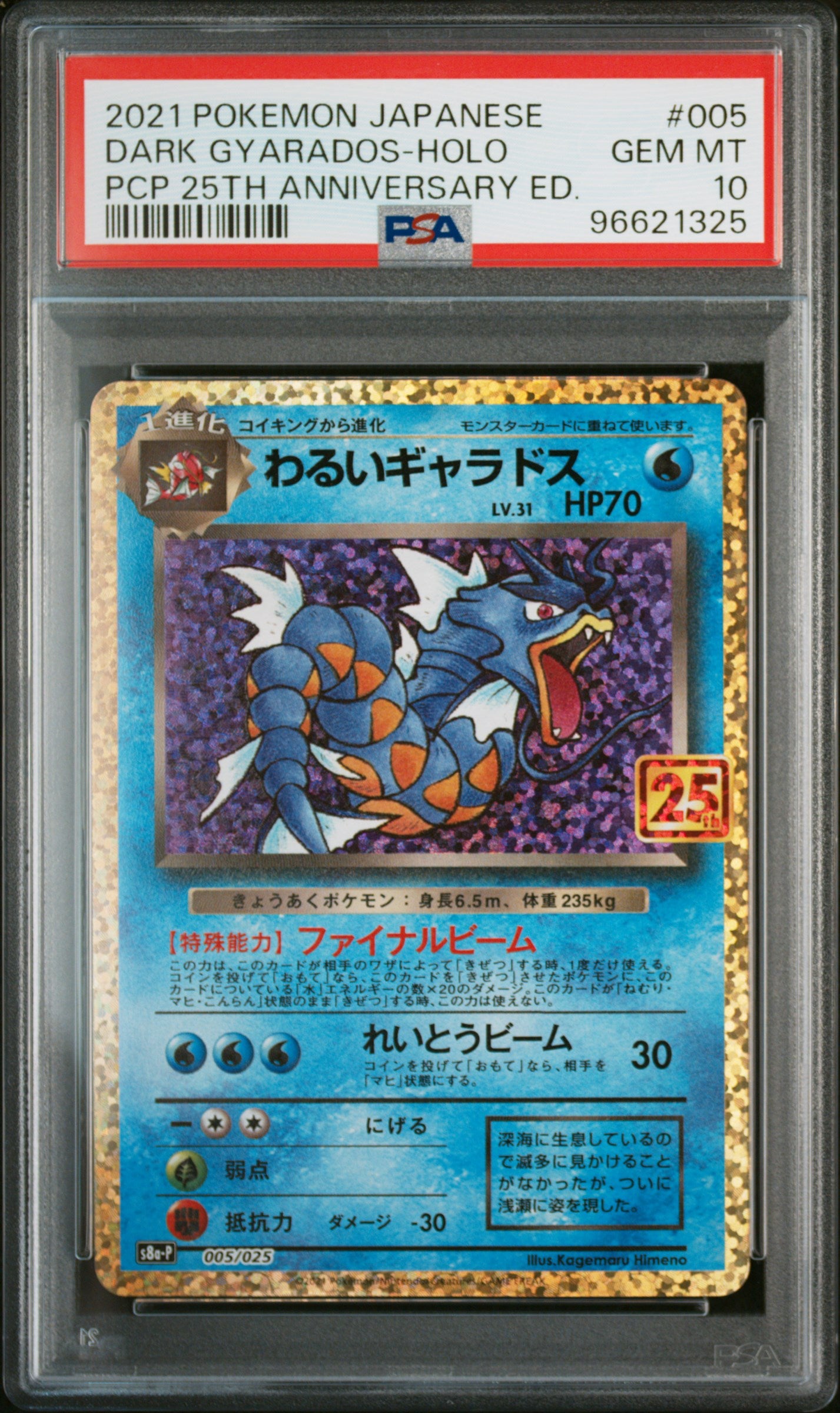 PSA 10 2021 DARK GYARADOS HOLO 005 25TH PROMO