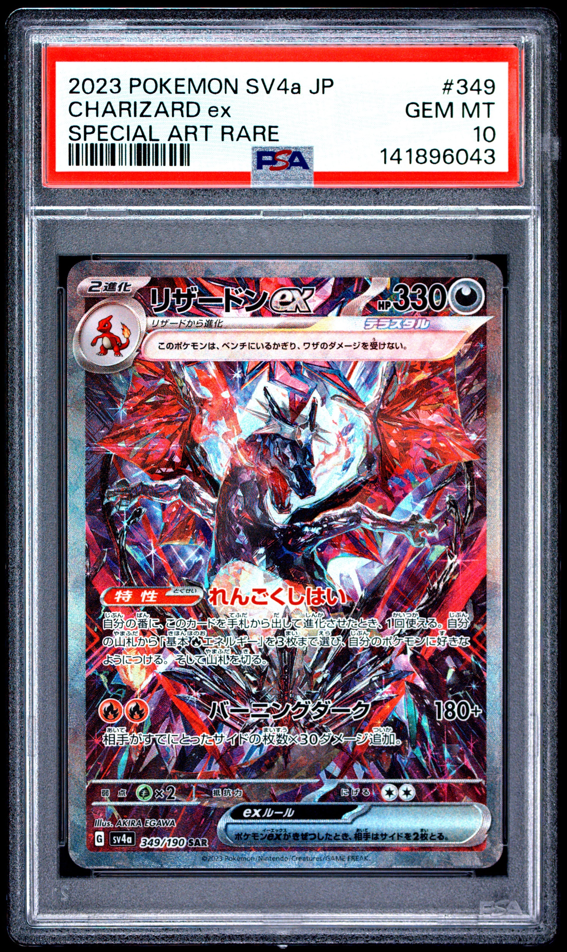 PSA 10 2023 CHARIZARD EX 349 SV4A-SHINY TREASURE EX