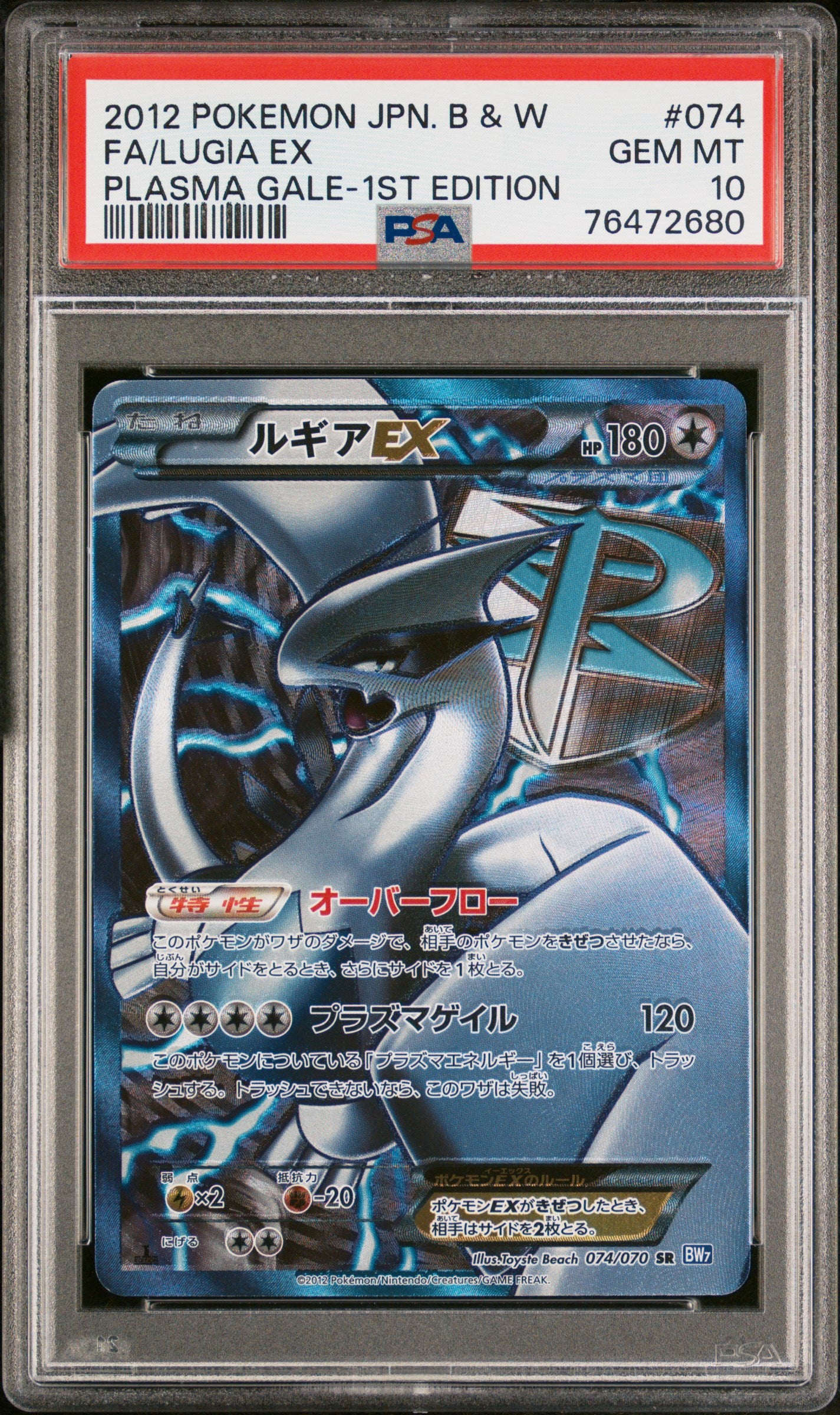 PSA 10 2012 LUGIA EX 074 PLASMA GALE