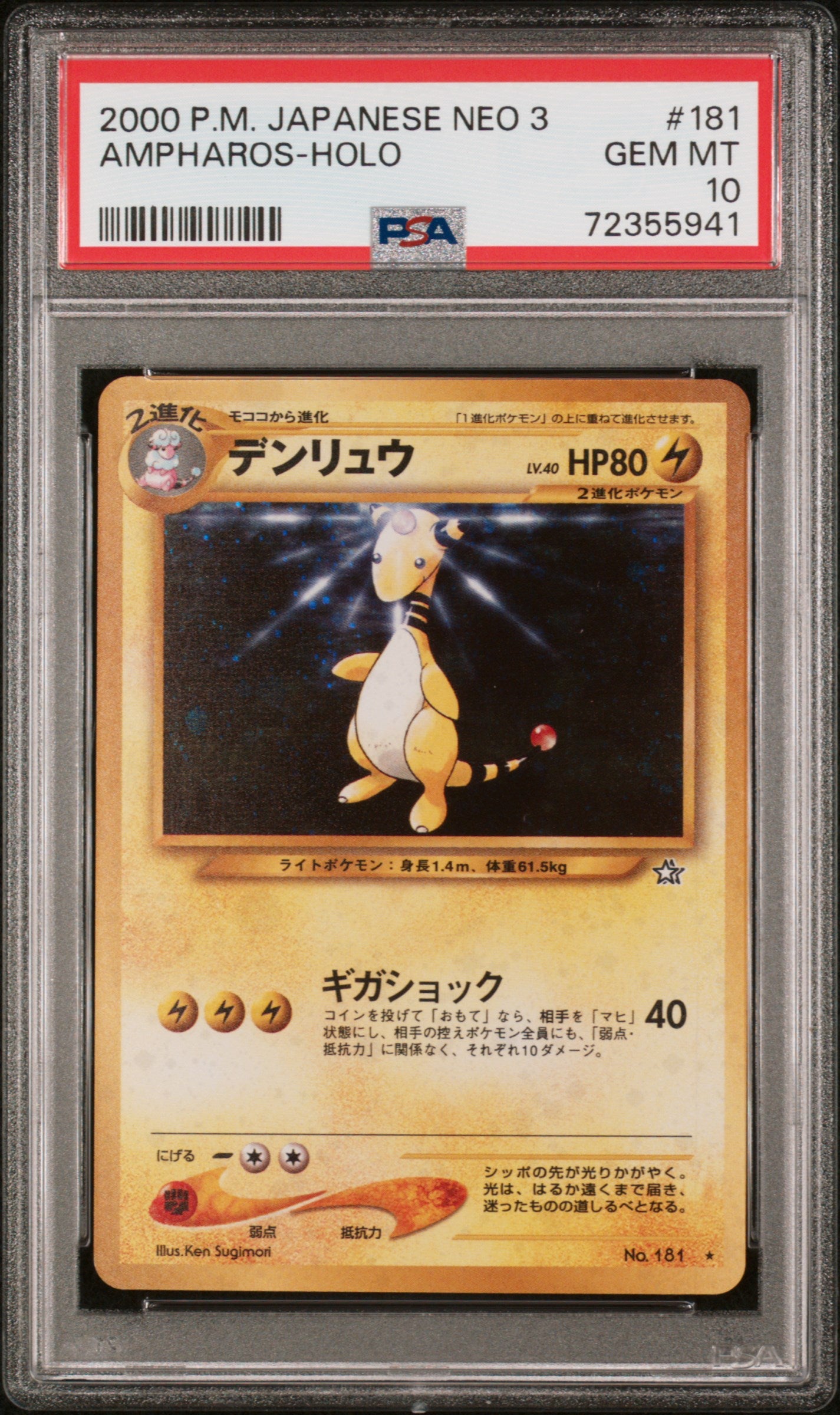 PSA 10 2000 AMPHAROS HOLO 181 NEO 3