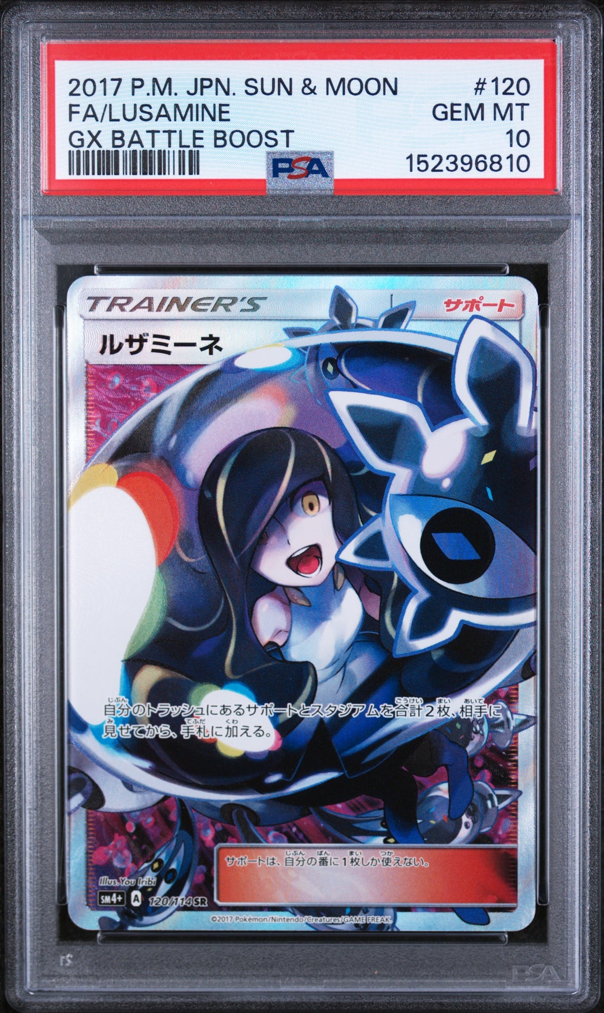 PSA 10 2017 LUSAMINE 120/114 GX BATTLE BOOST