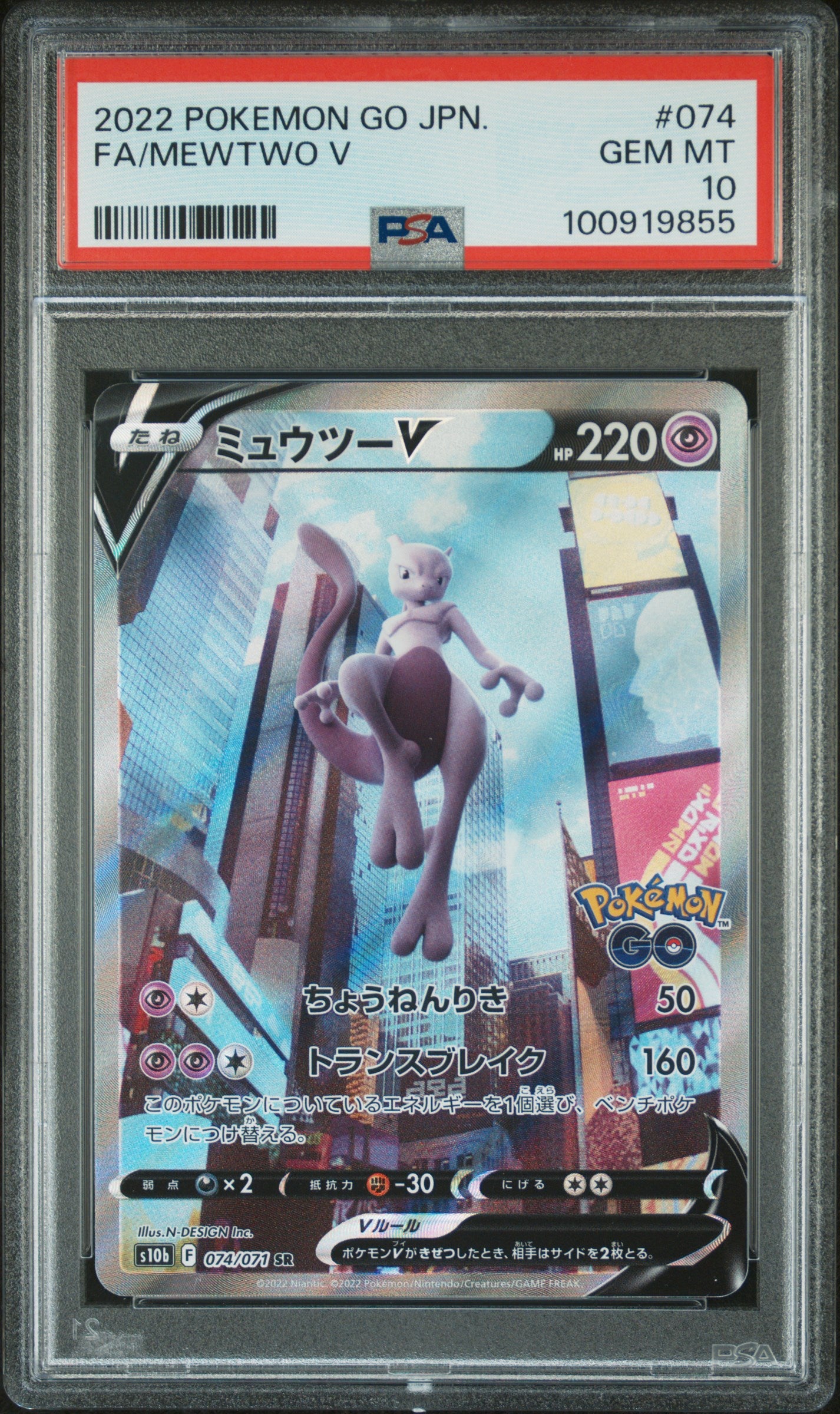 PSA 10 2022 MEWTWO V 074 GO
