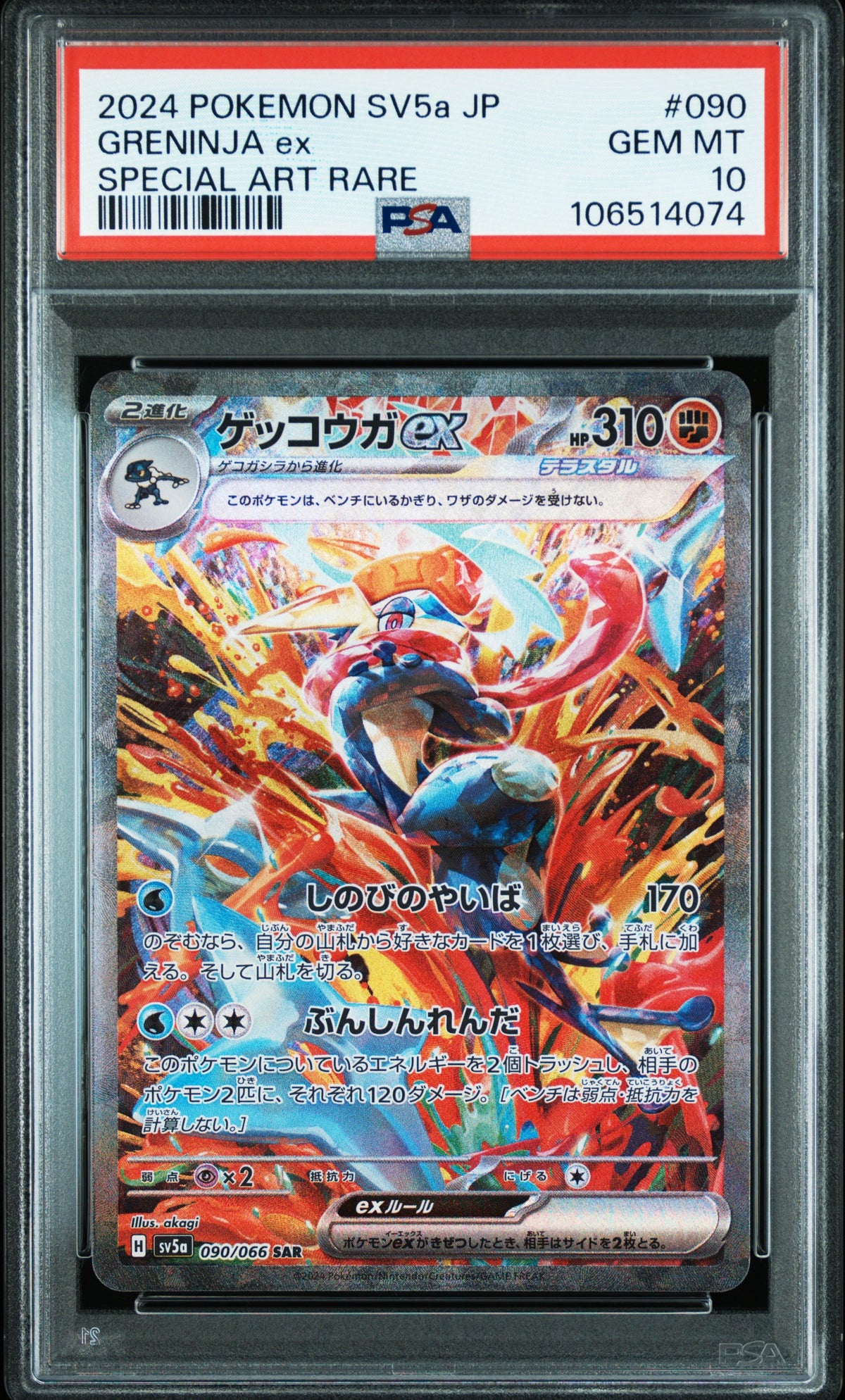 PSA 10 2024 GRENINJA EX 090/066 SV5A CRIMSON HAZE
